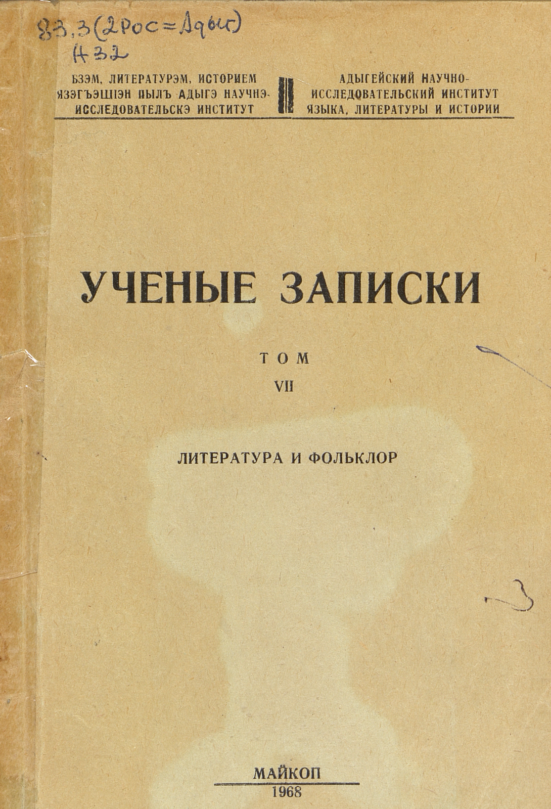 Ученые записки. Т. 7