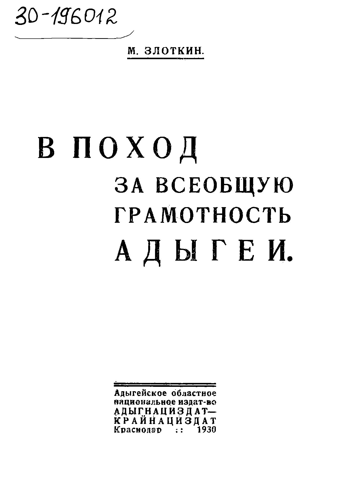 В поход за всеобщую грамотность Адыгеи