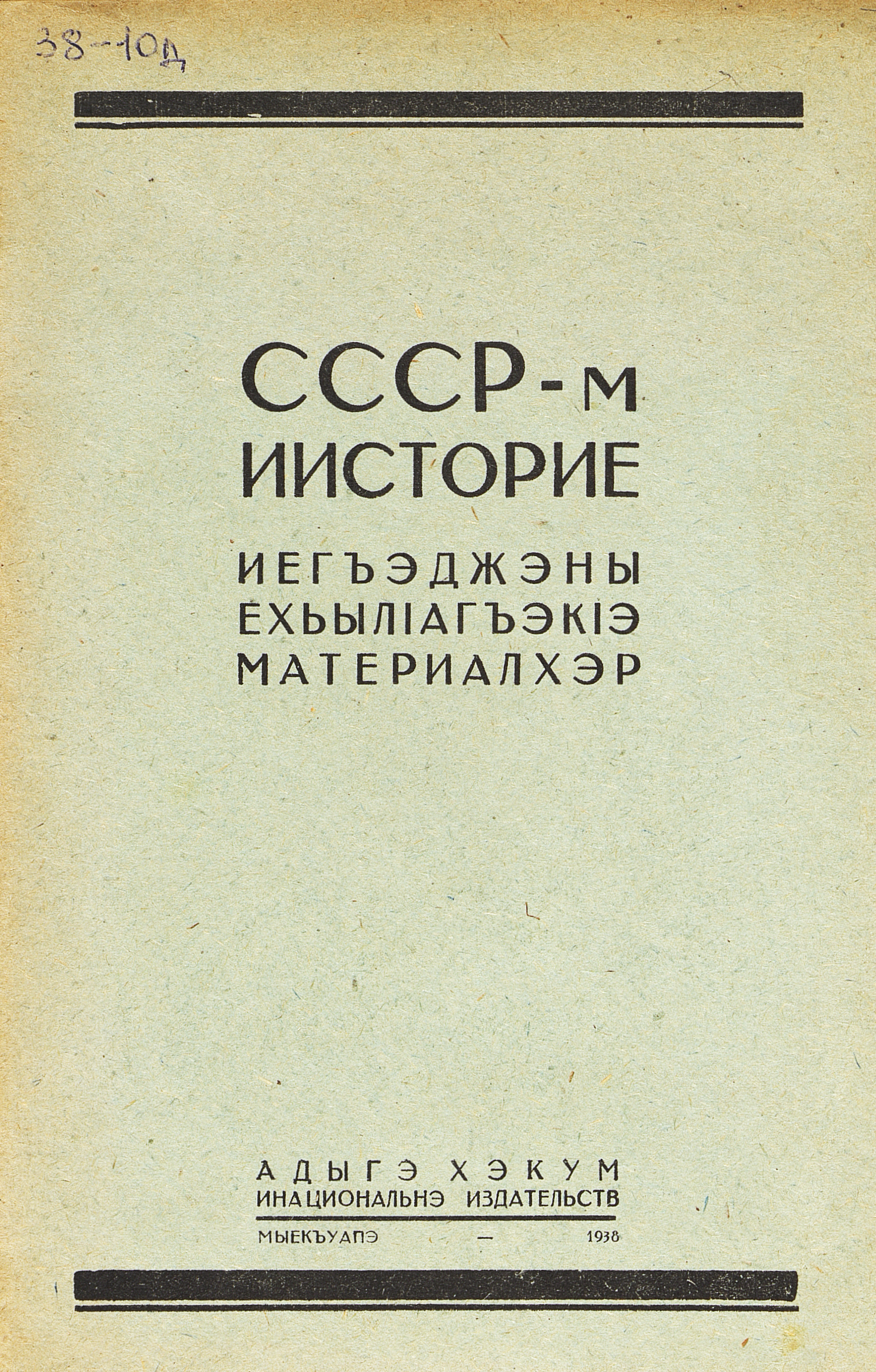Материалы, связанные с преподаванием истории СССР