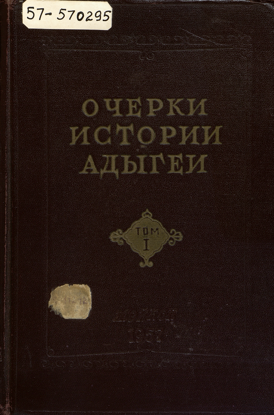 Очерки истории Адыгеи. Т. 1