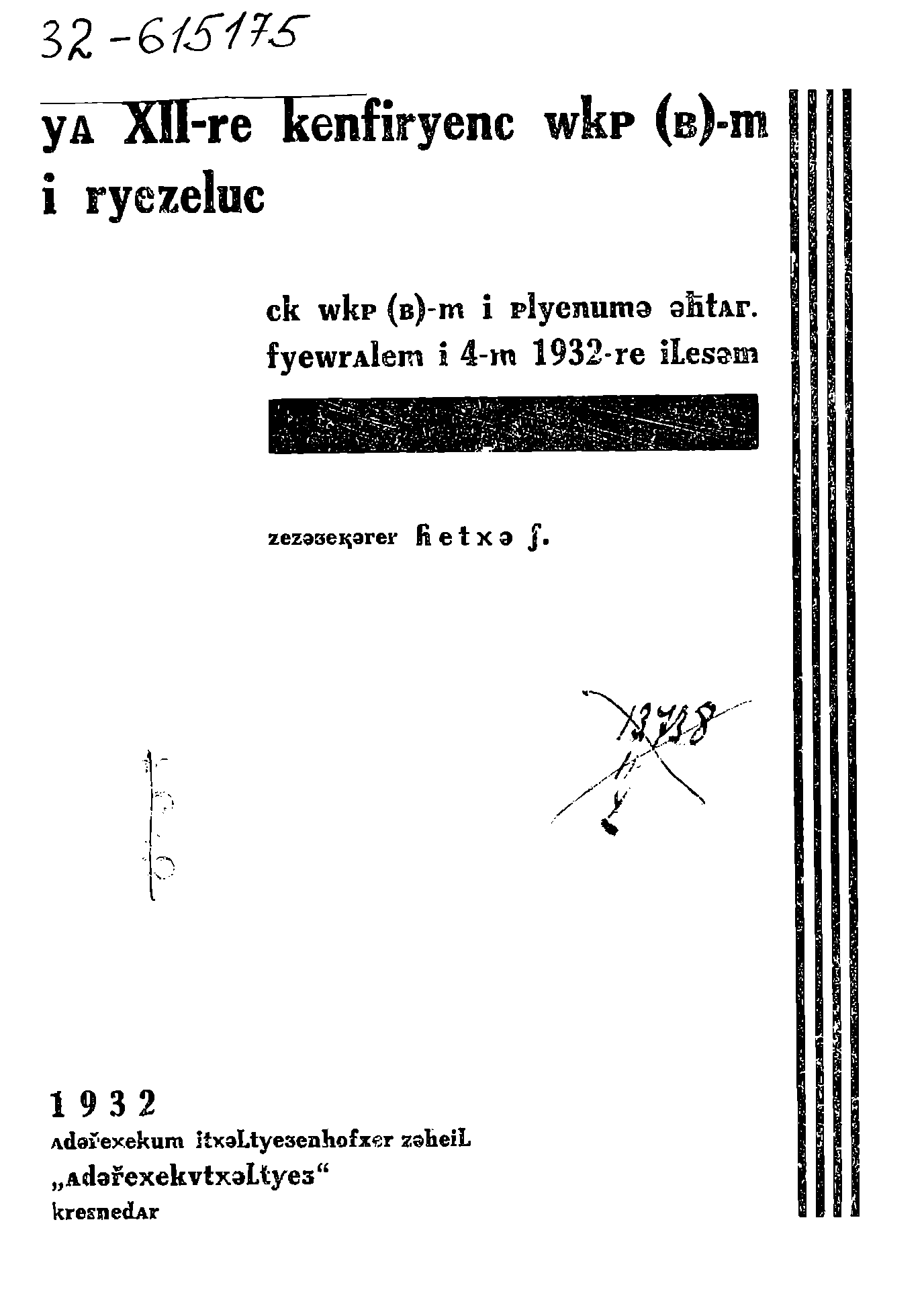 Резолюции XII конференции ВКП(б), утвержденные Пленумом ЦК ВКП(б), 4 февраля 1932 г.