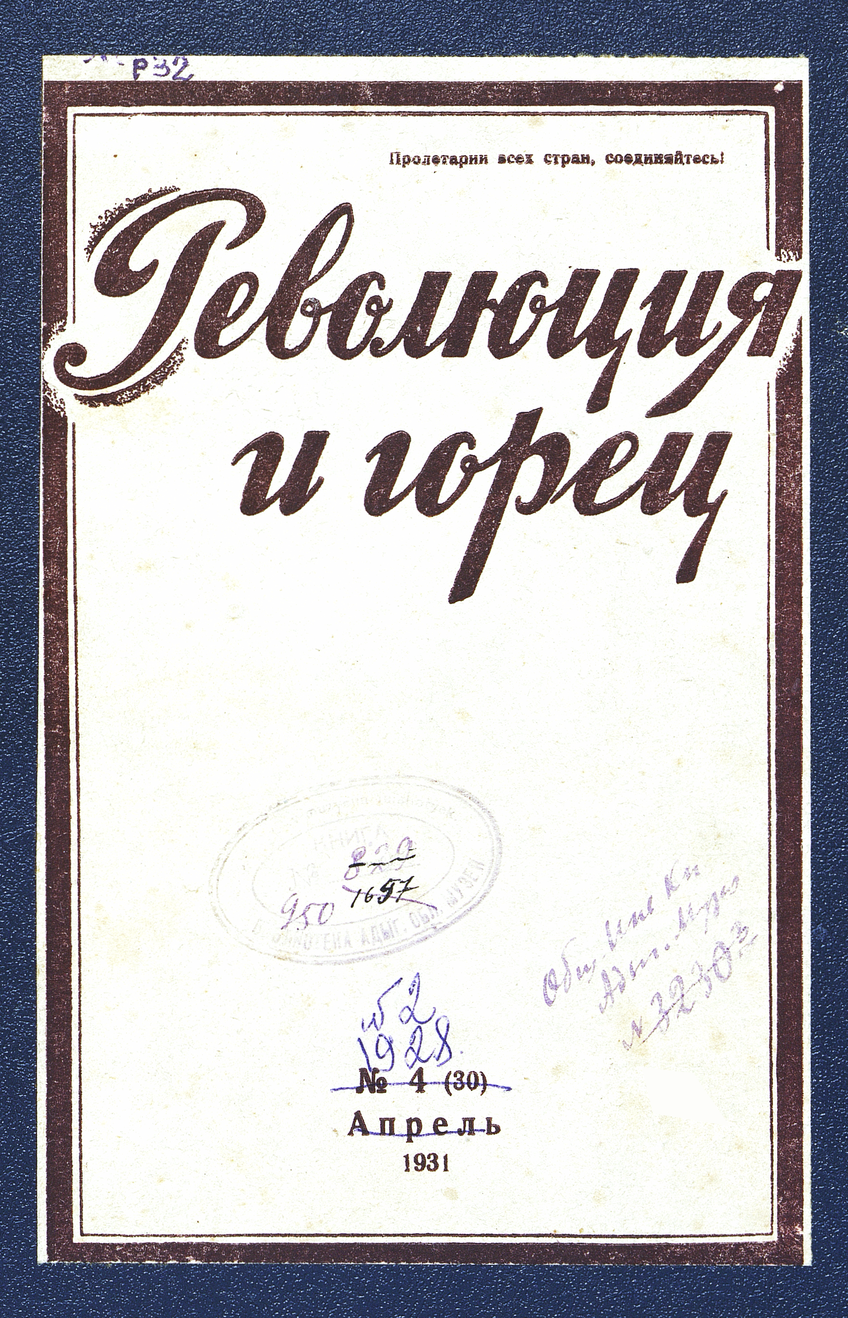 Революция и горец. № 2