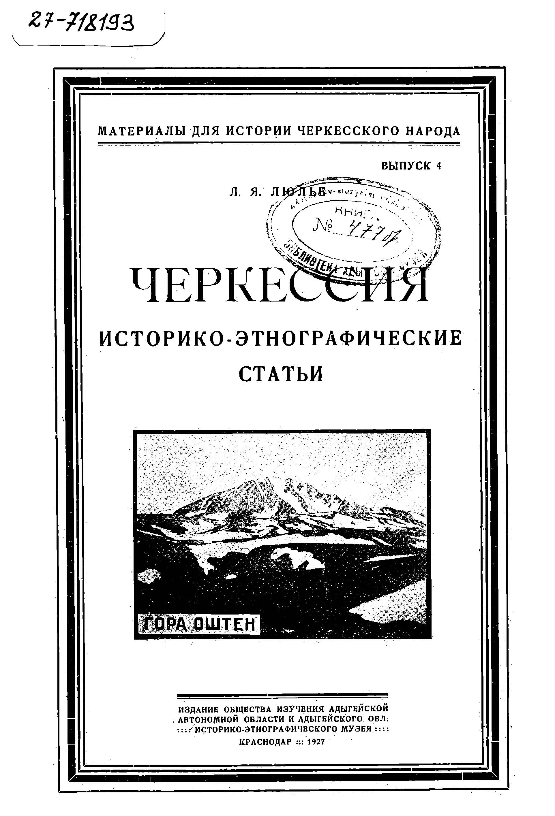 Черкесия