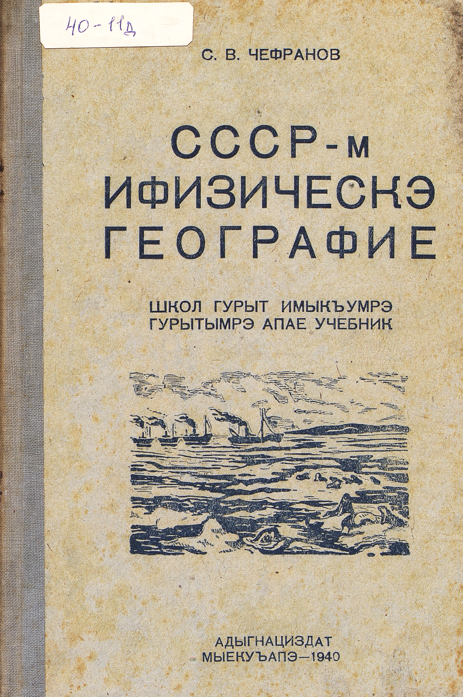 Физическая география СССР