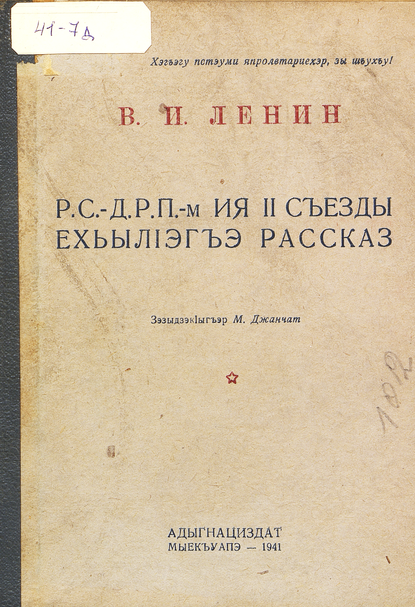 Рассказ о II съезде РСДРП