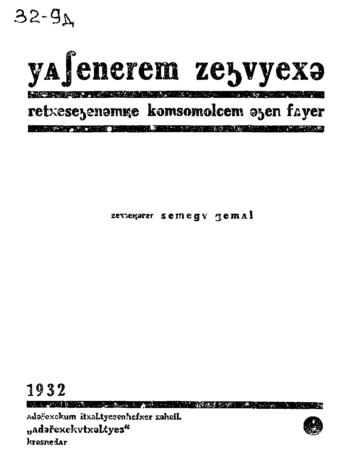 Третья решает . Комсомольцу о весеннем севе