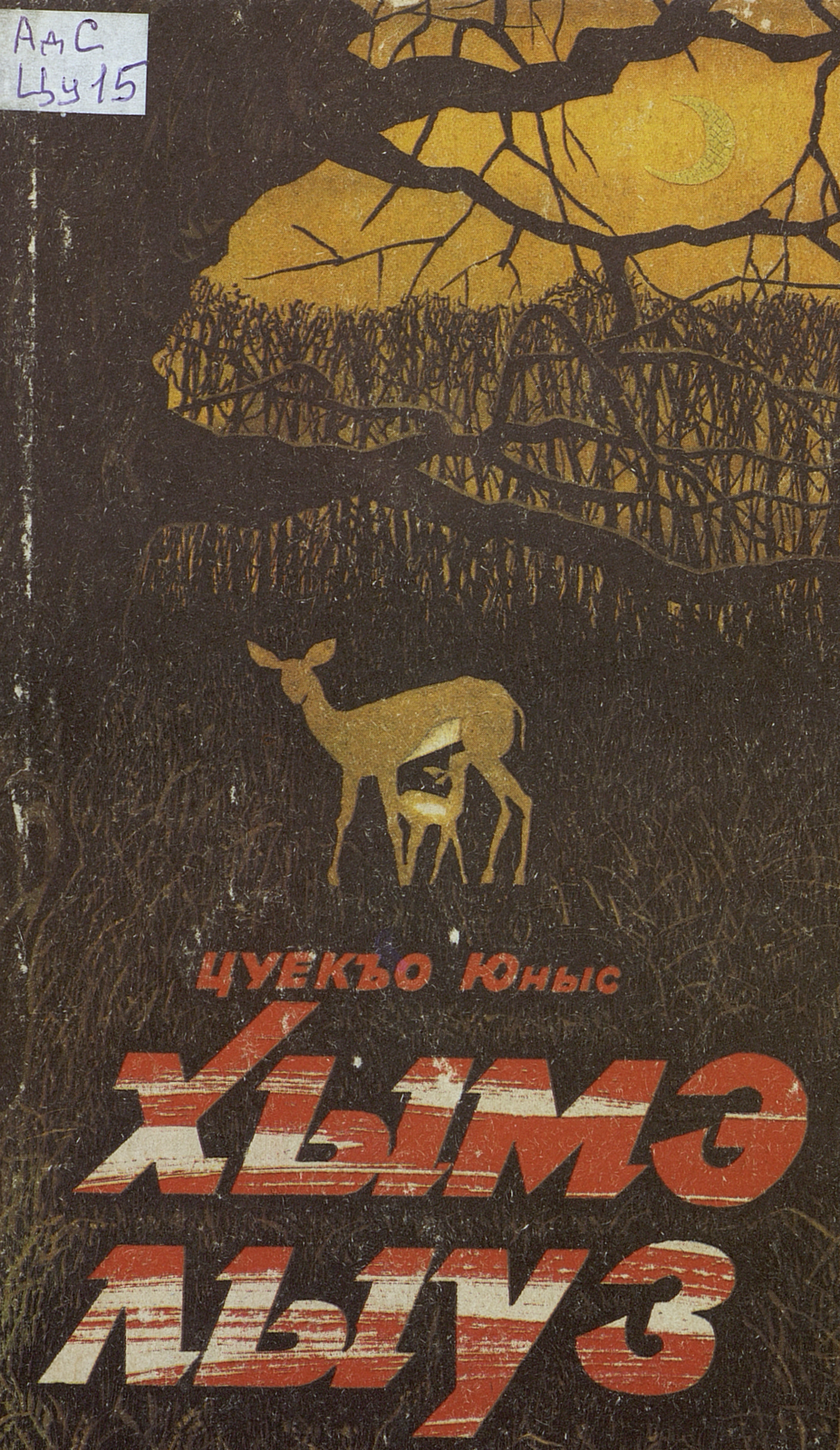 Чужая боль