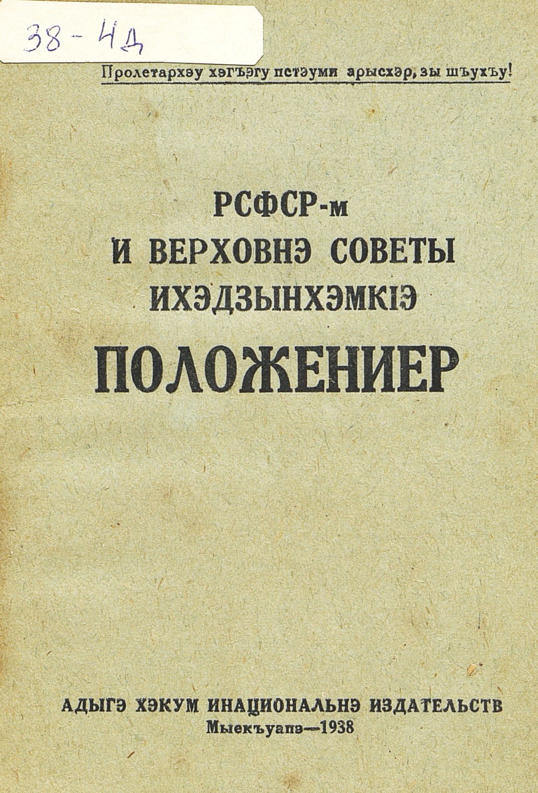 Положение о выборах в Верховный Совет РСФСР