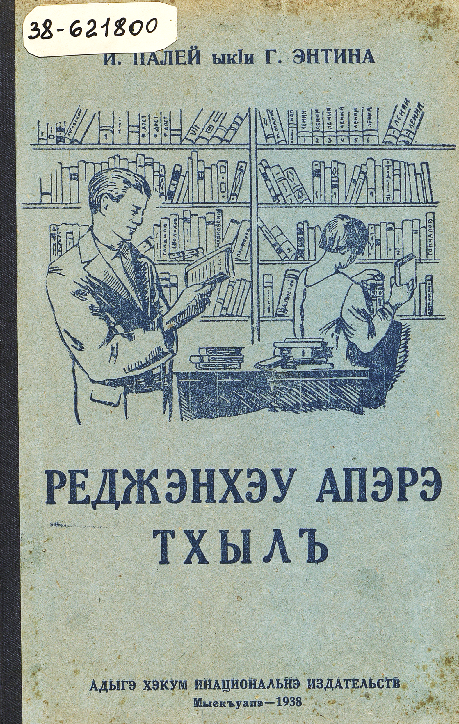 Первая книга для чтения в школах взрослых