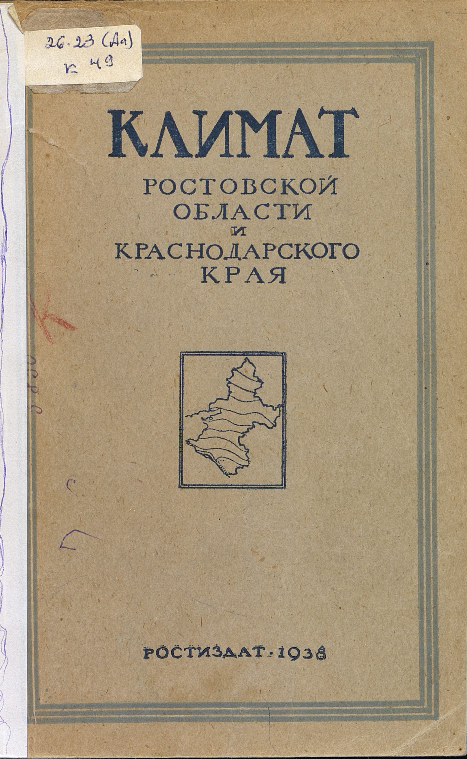 Климат Ростовской области и Краснодарского края
