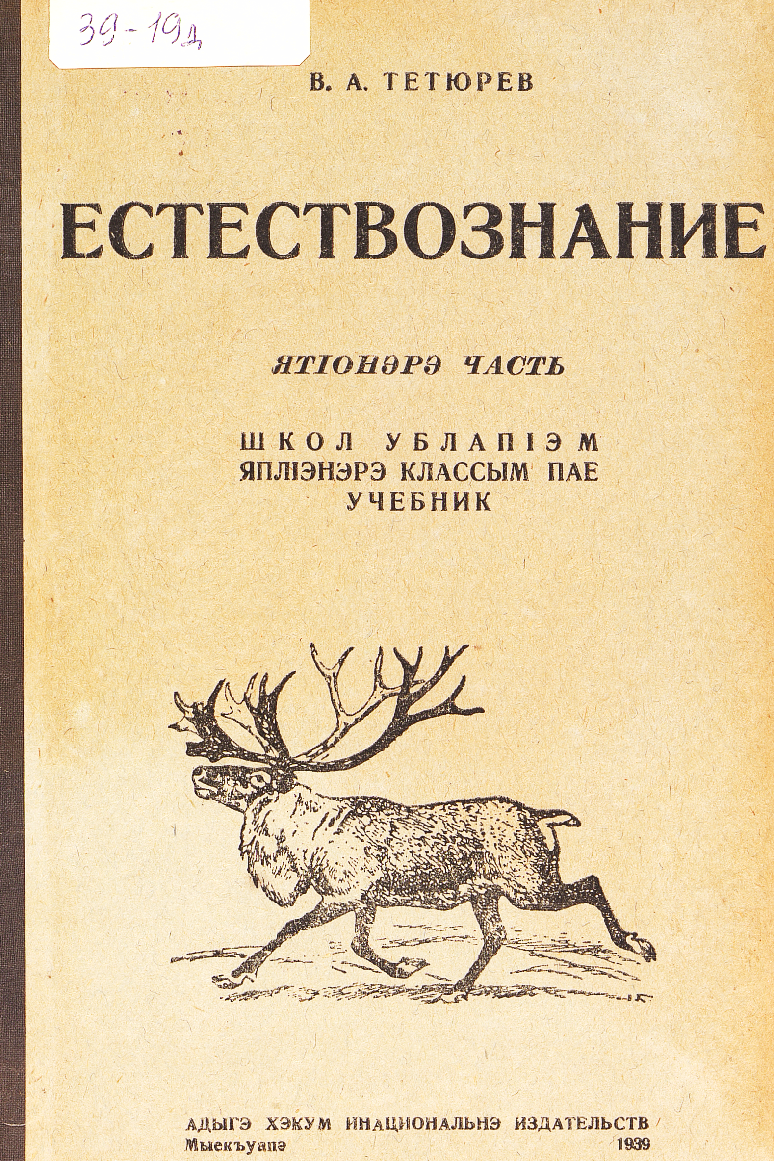 Естествознание : учебник для 4-го класса начальной школы. Ч. 2