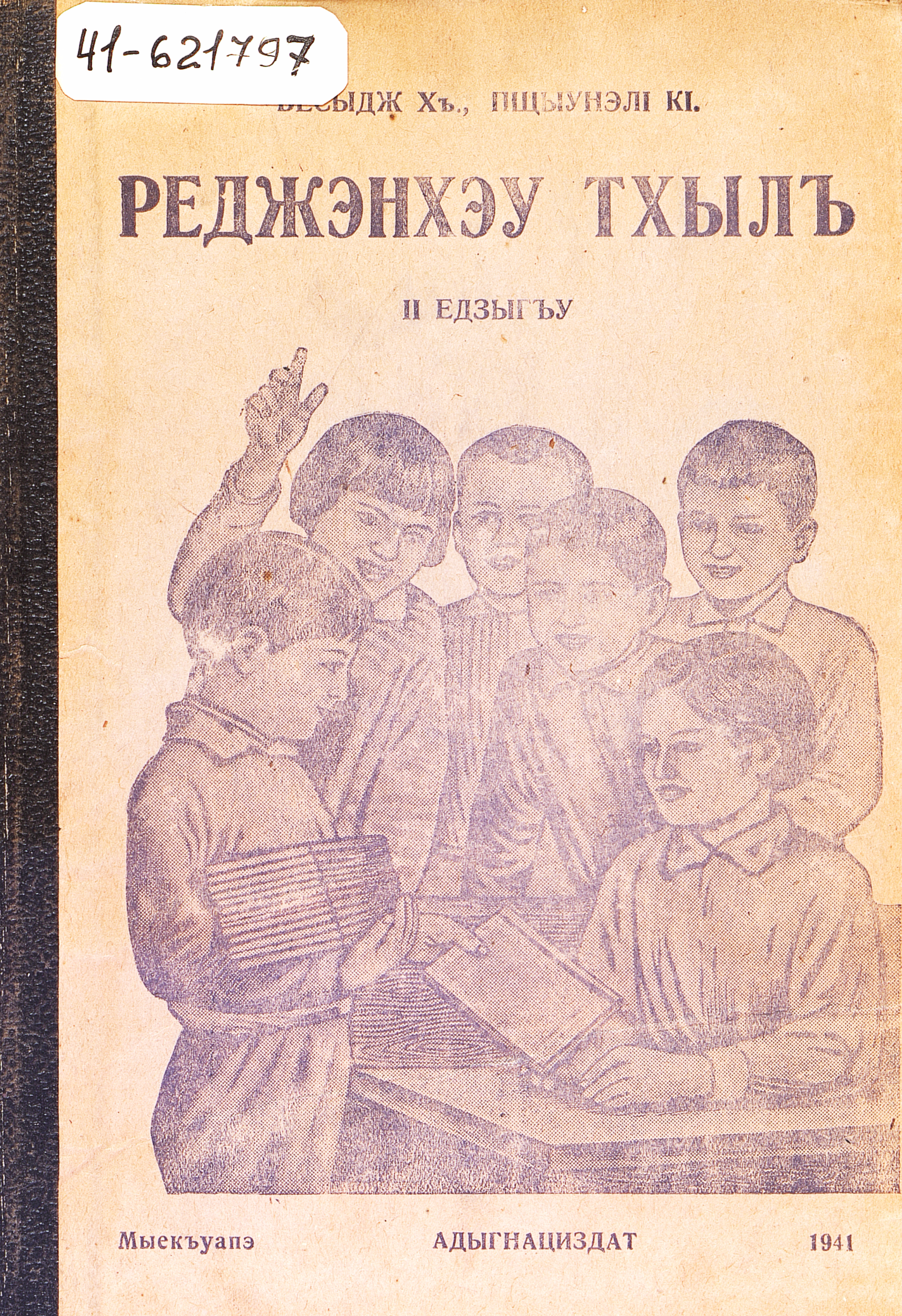 Книга для чтения : для 2 класса начальной школы. Ч. 2
