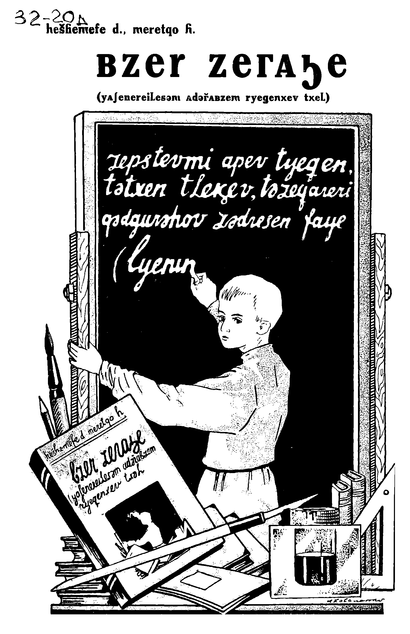Учись языку