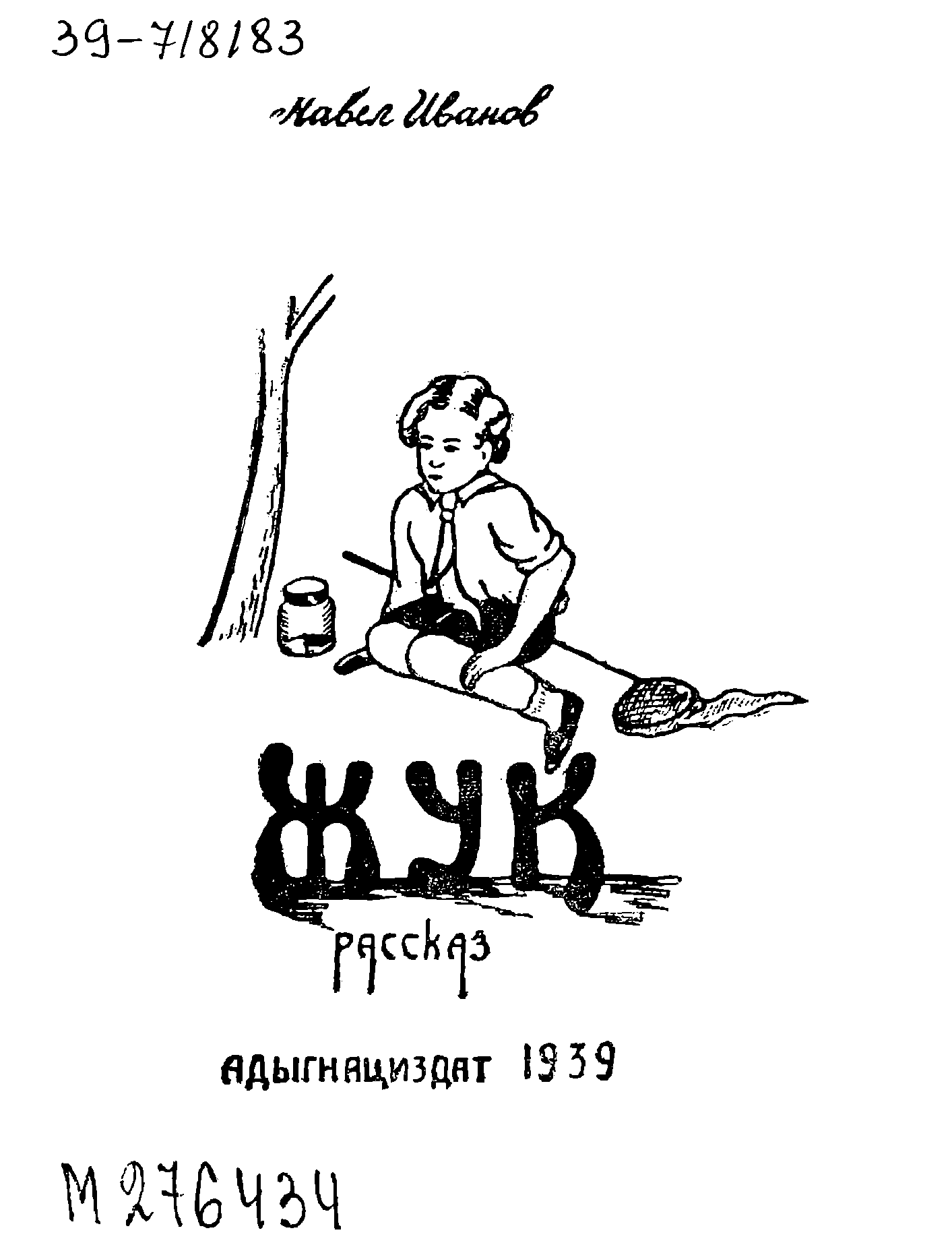 Жук