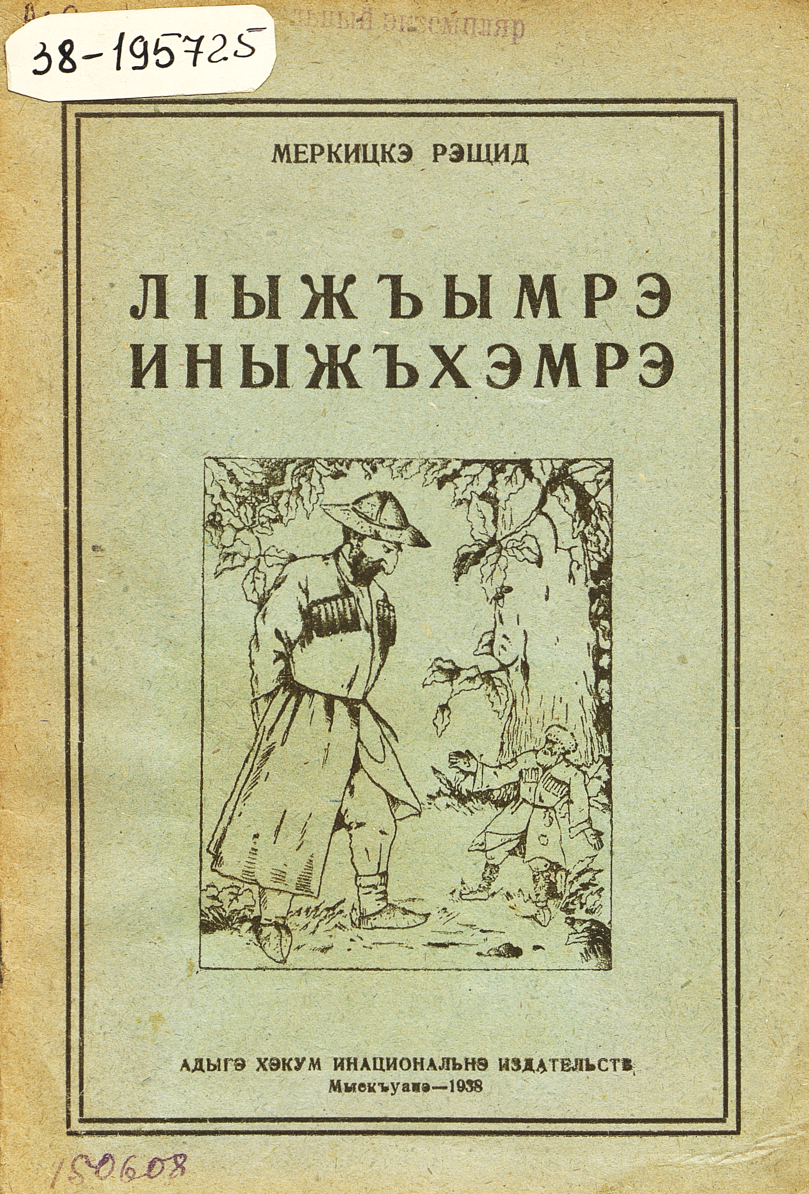 Старик и великан