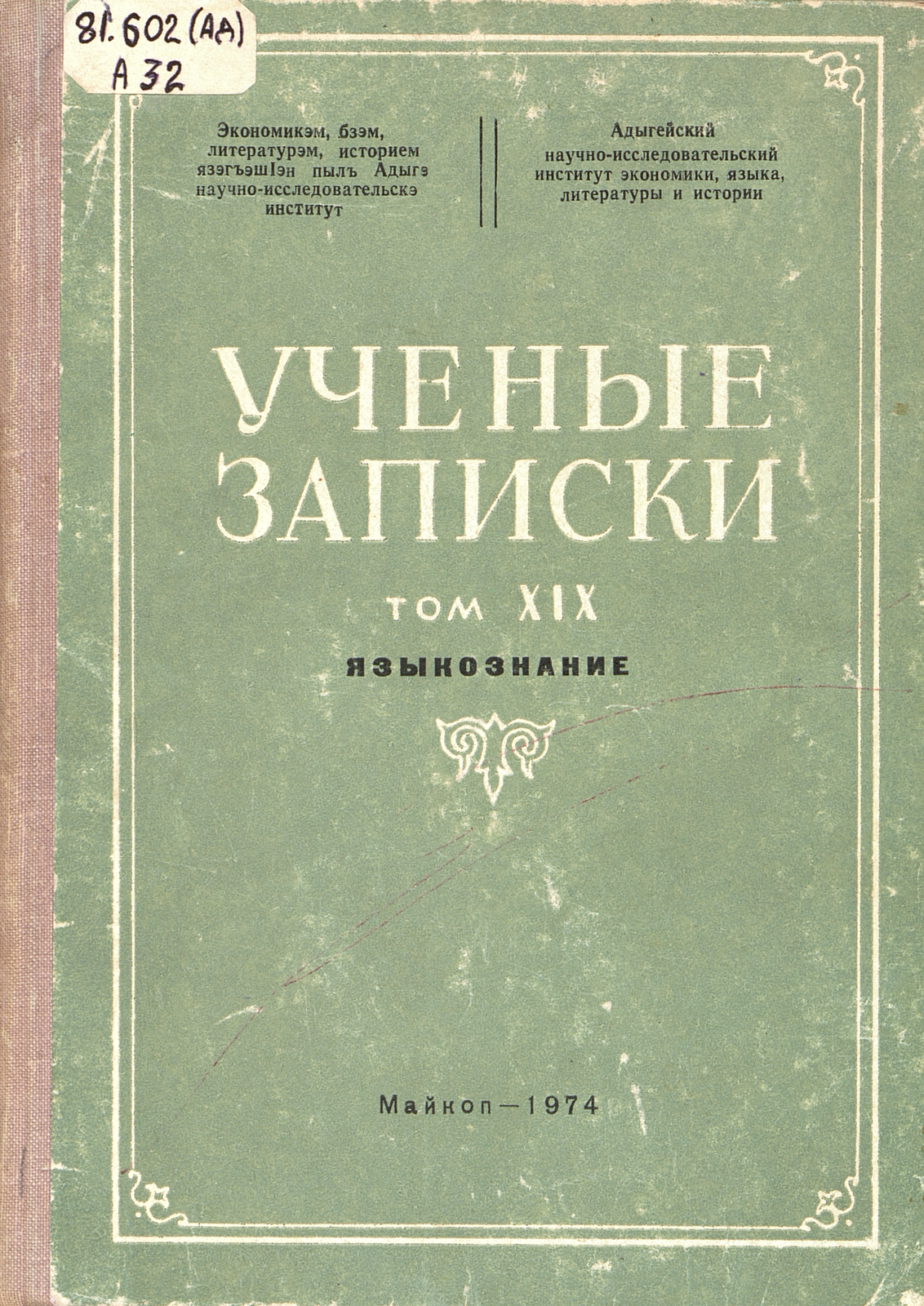Ученые записки. Т. 19