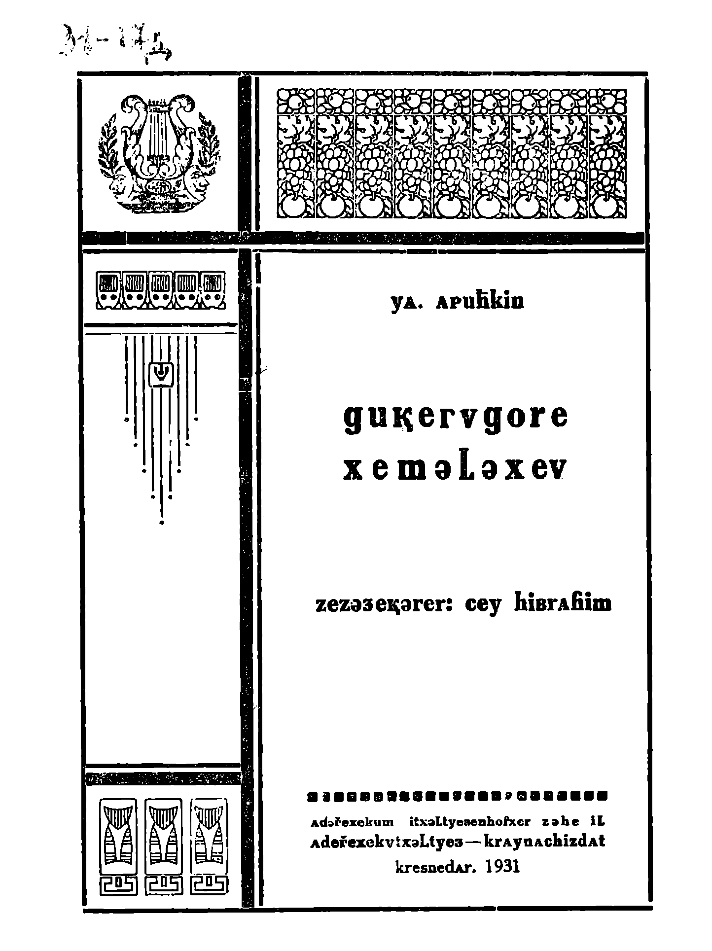 Никакой пощады