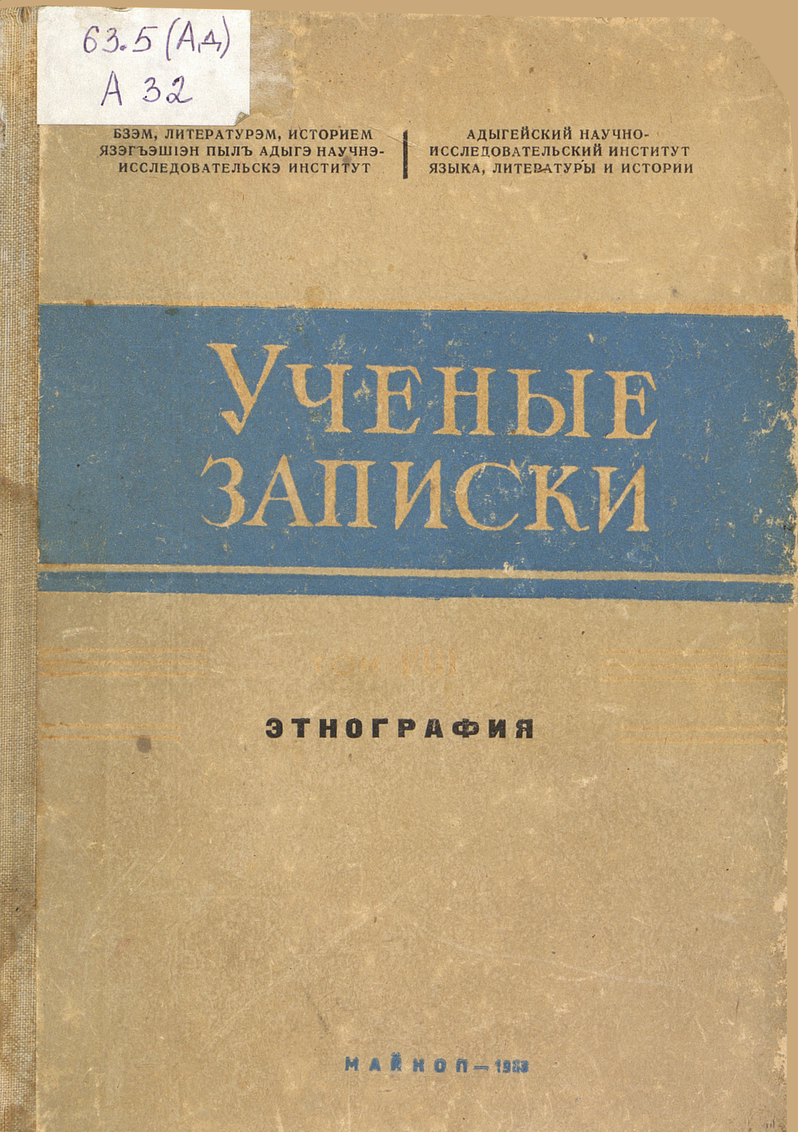 Ученые записки. Т. 8