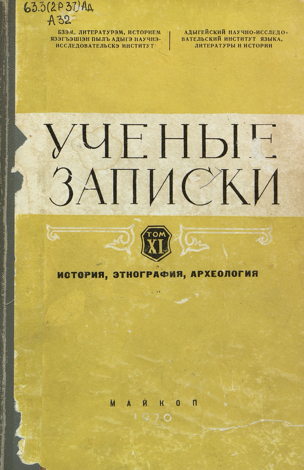Ученые записки. Т. 11