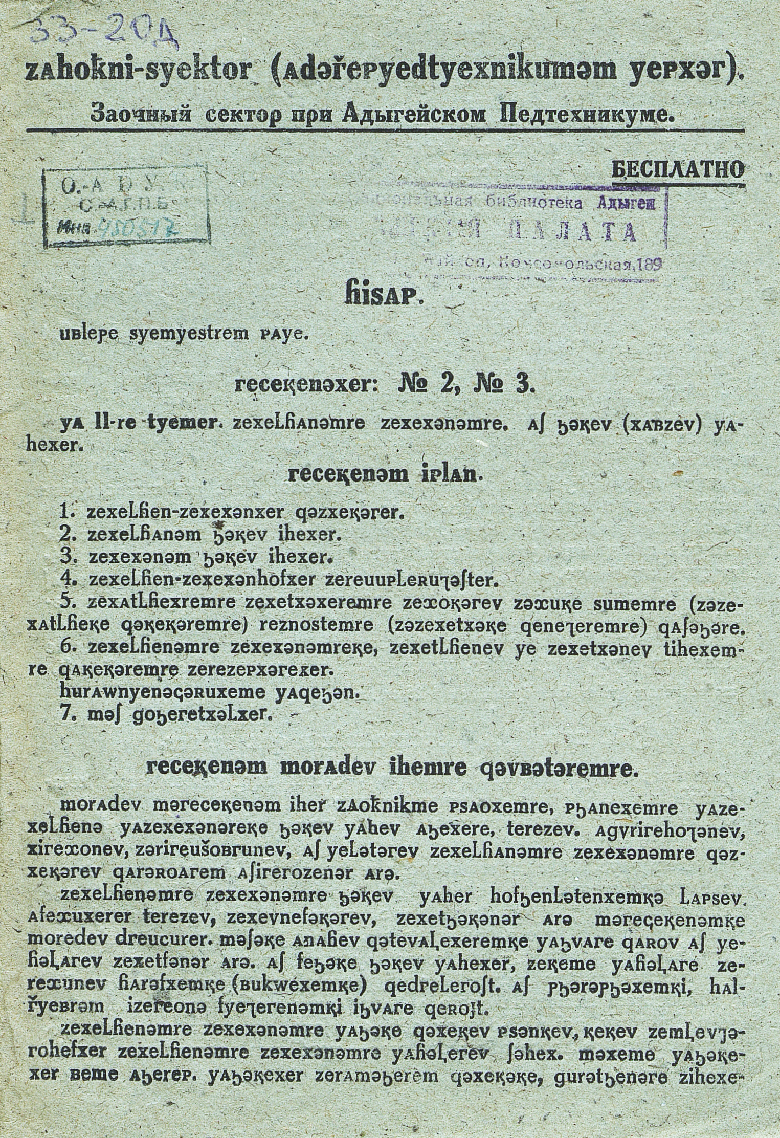 Арифметика