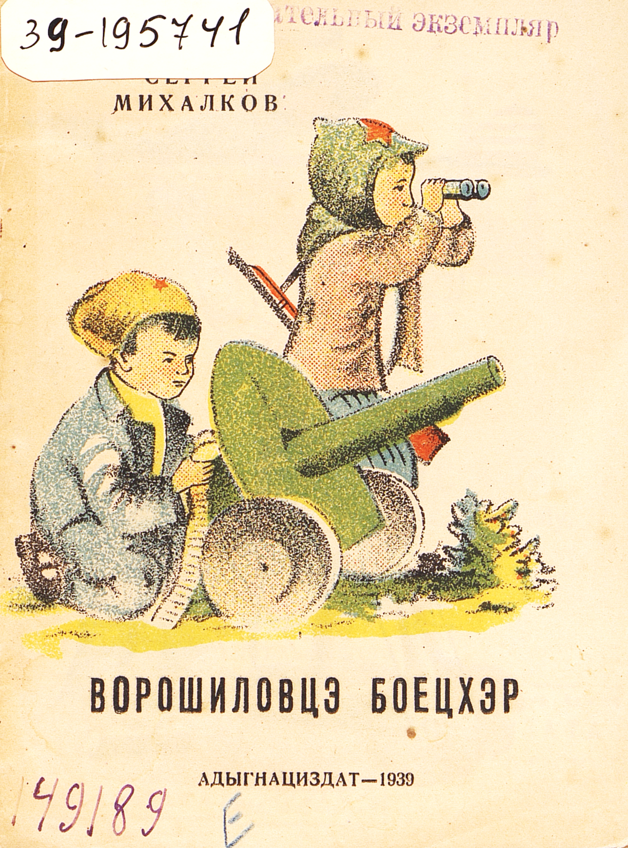 Бойцы ворошиловцы