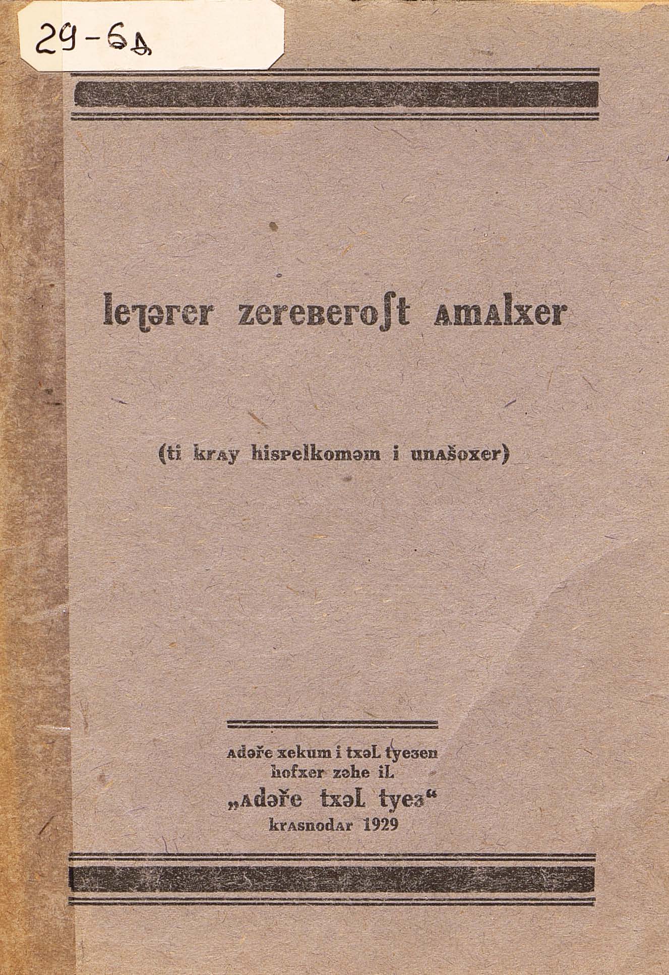 О мерах поднятия урожайности