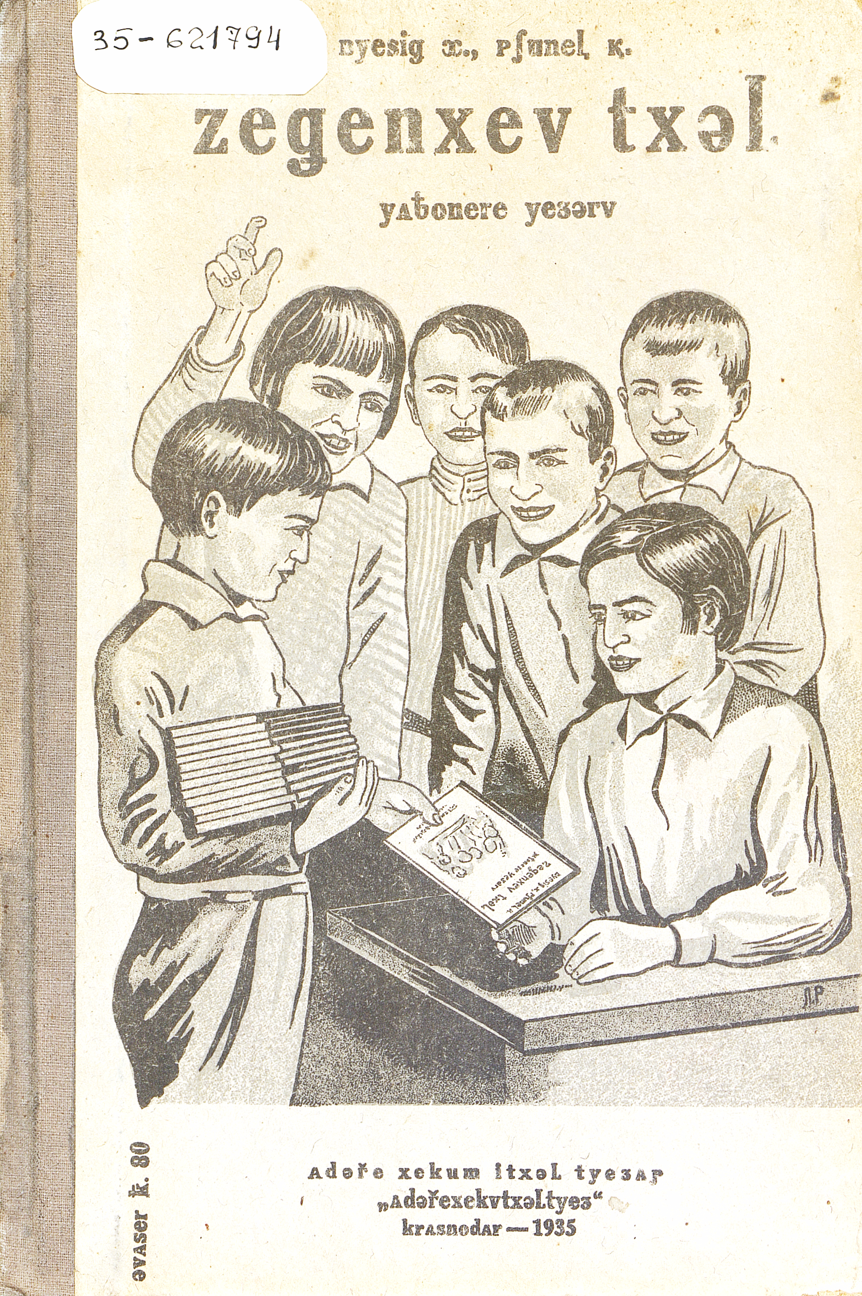 Книга для чтения