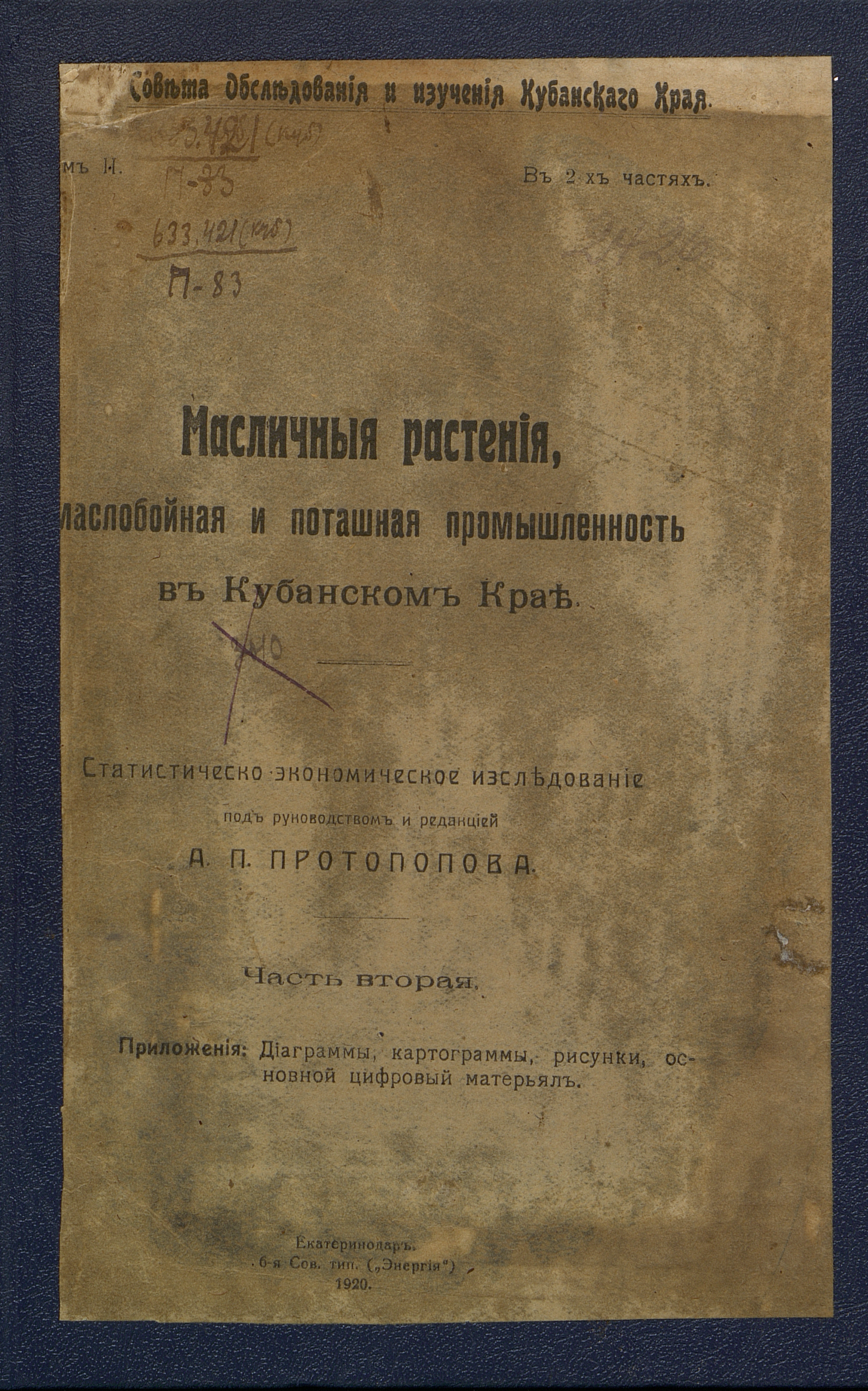 Масличные растения, маслобойная и поташная промышленность в Кубанском крае. Ч. 2
