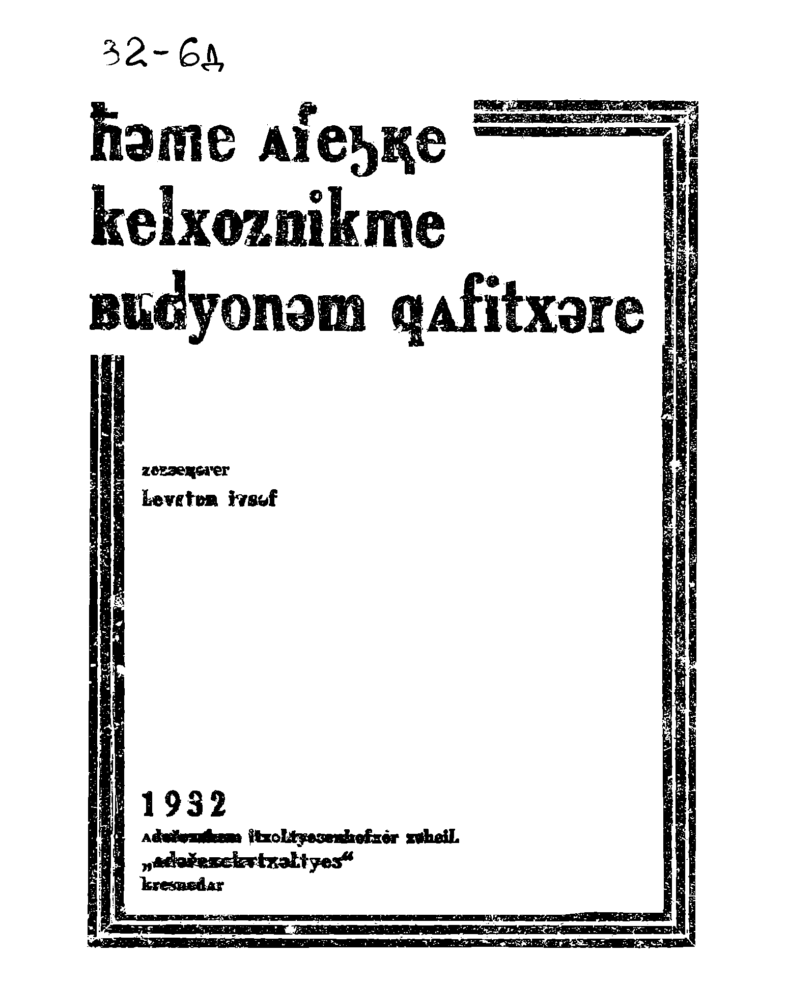 Колхозникам о коне