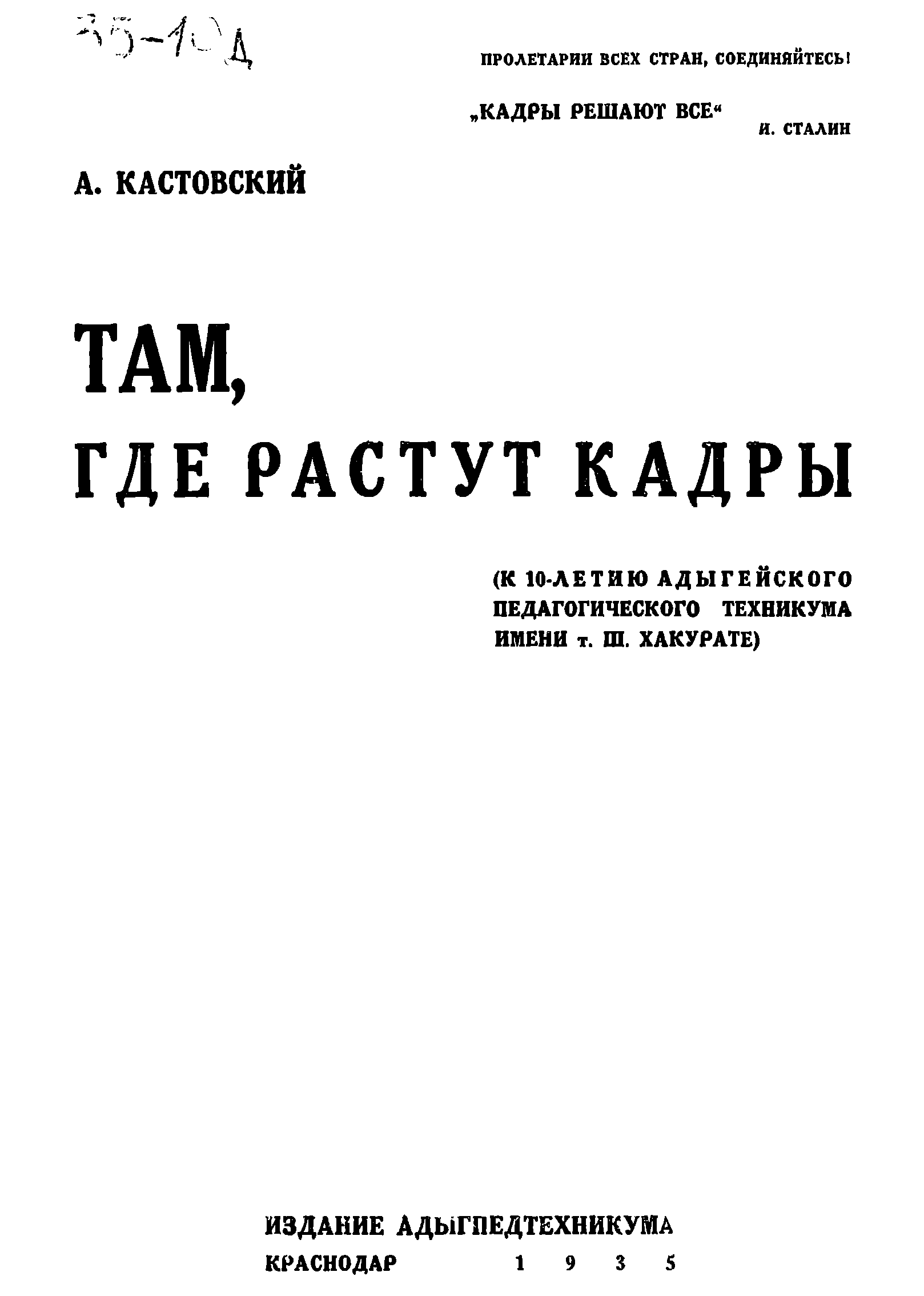 Там , где растут кадры