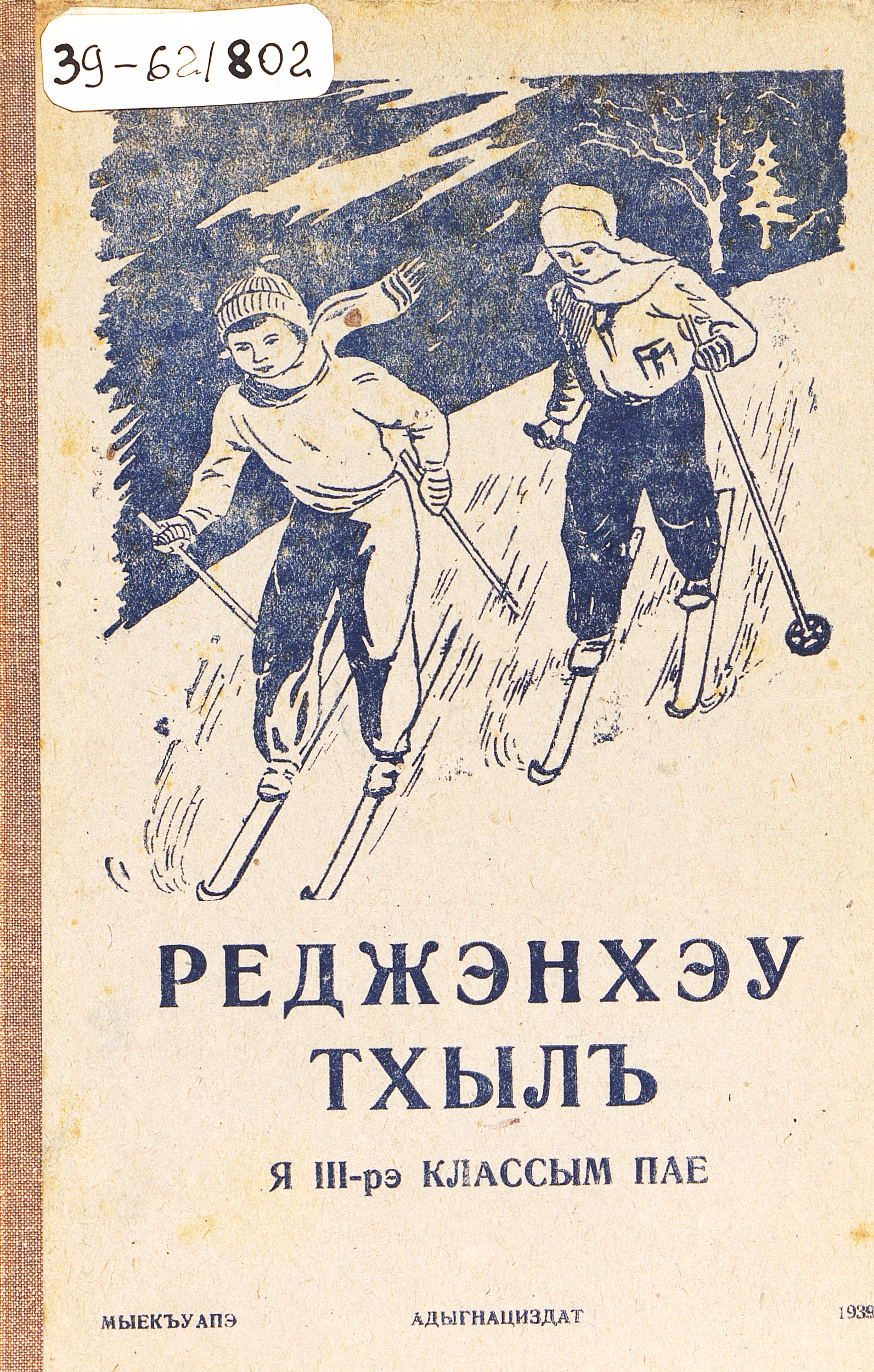 Книга для чтения : для 3-го класса начальной школы