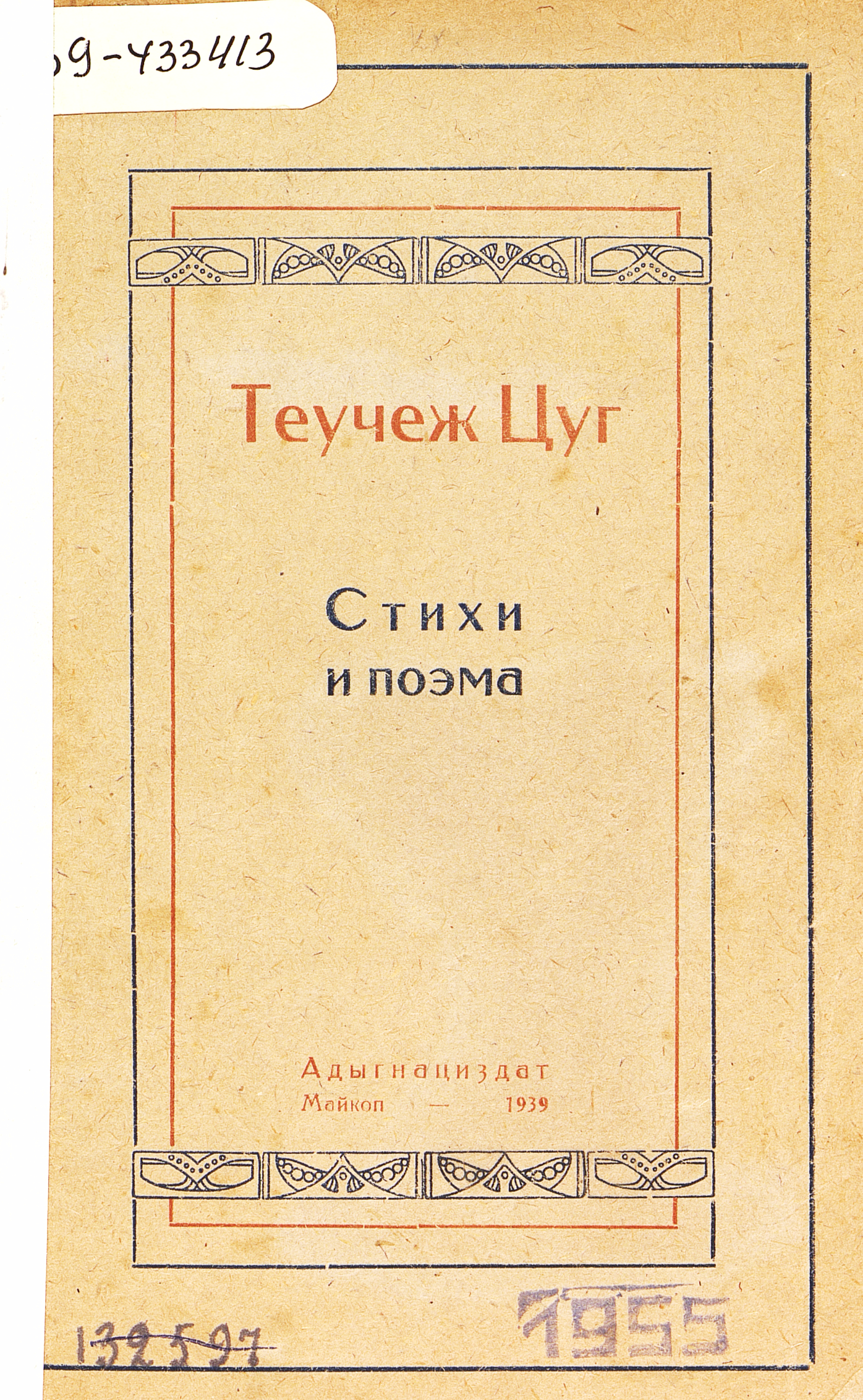 Стихи и поэма