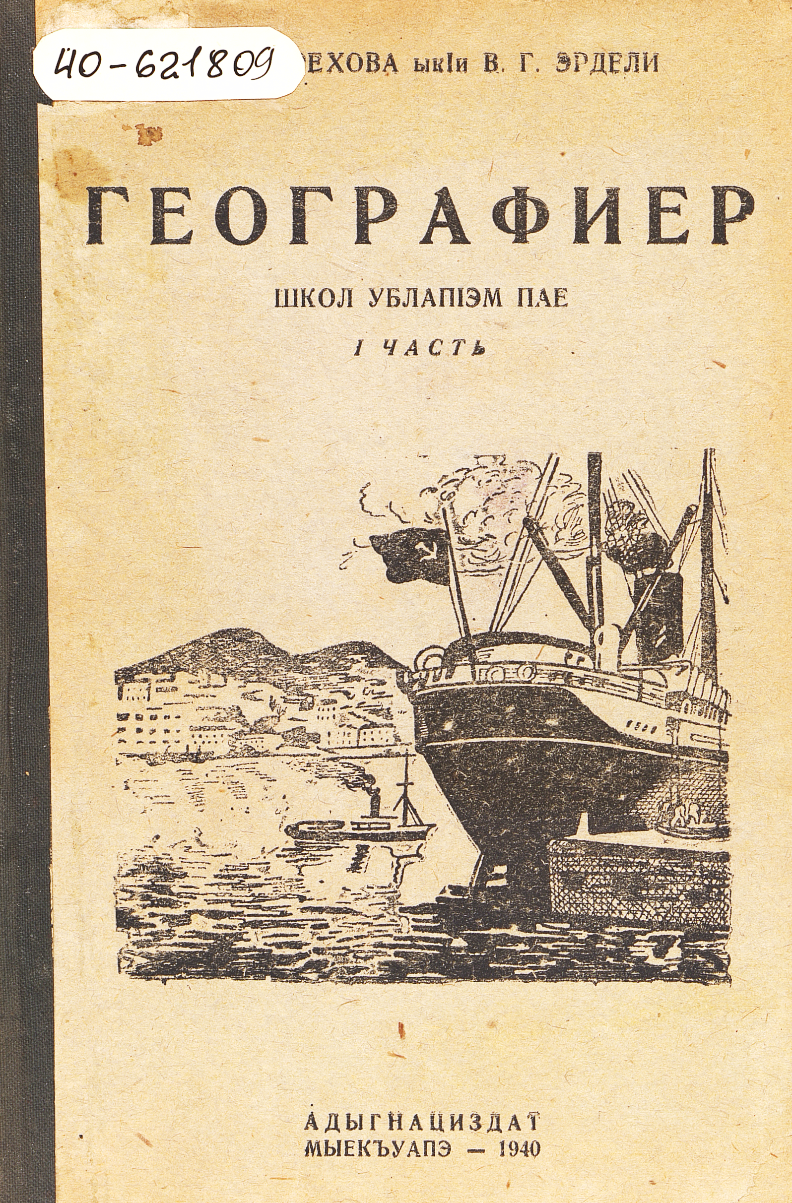 География : учебник для 3-го класса начальной школы. Ч. 1