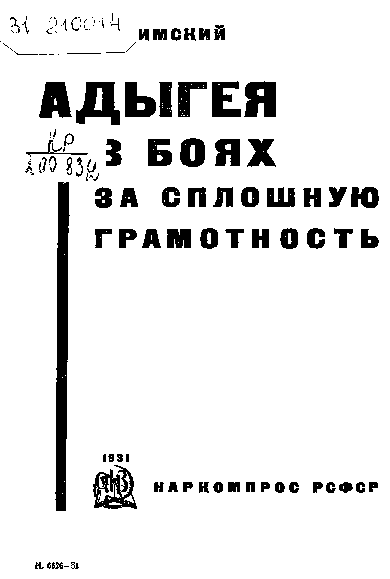 Адыгея в боях за сплошную грамотность