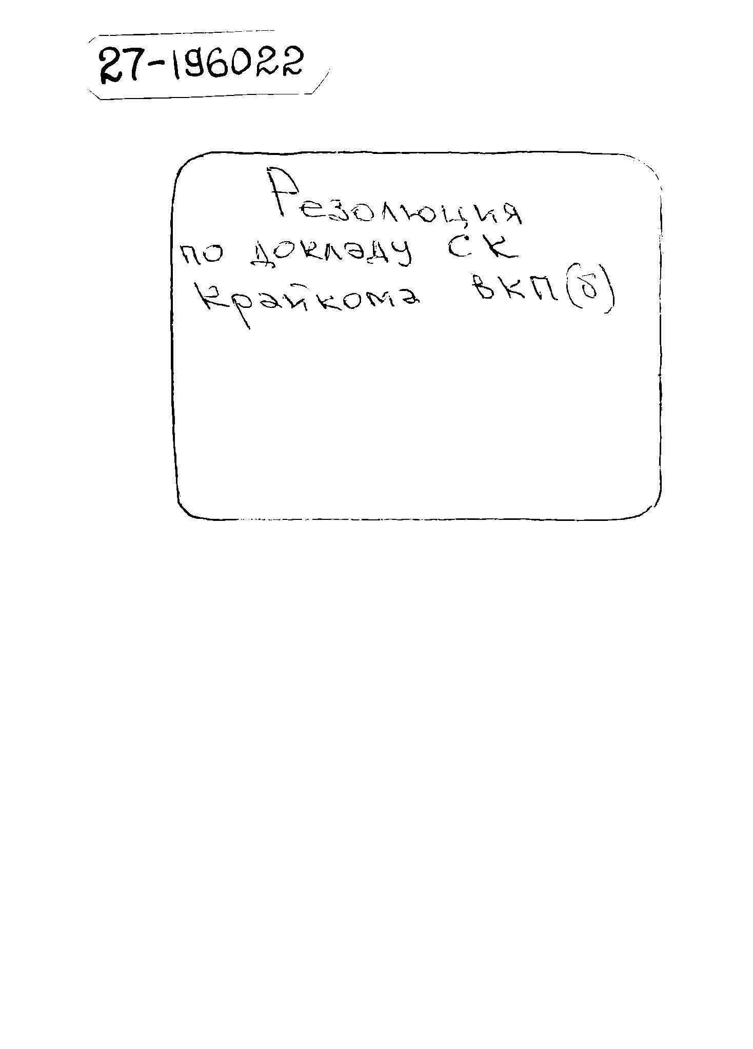 ВКП (б). Адыгейская областная конференция , 2-я Решение 2-й областной конференции ВКП (б) Адыгейской (Черкесской) автономной области