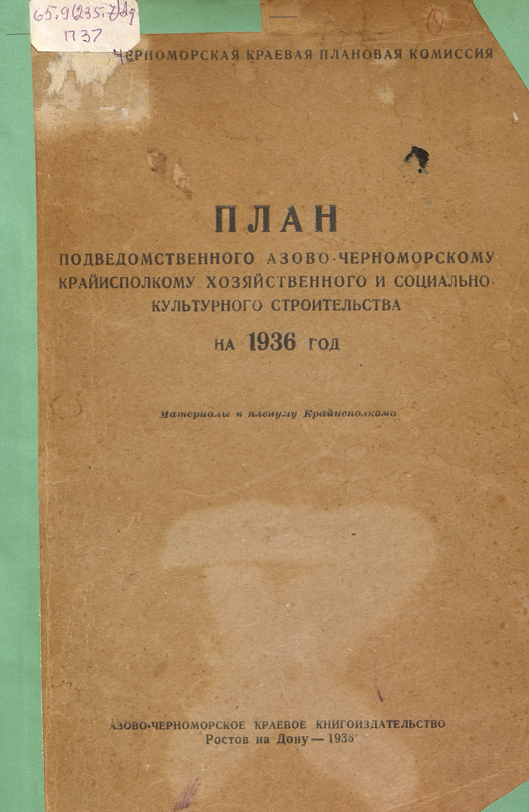План подведомственного Азово-Черноморскому крайисполкому хозяйственного и социально-культурного строительства на 1936 год