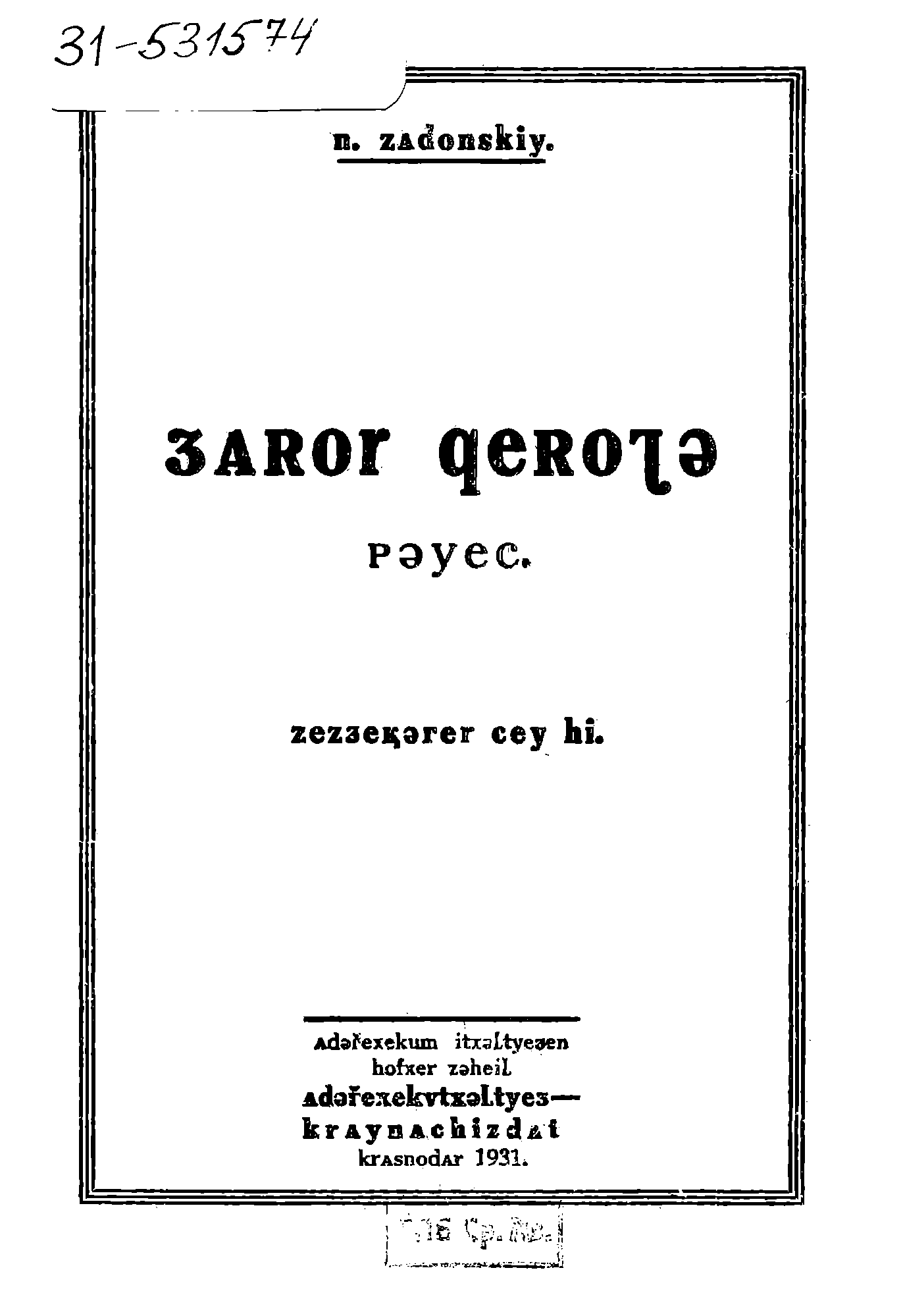 Возвращение