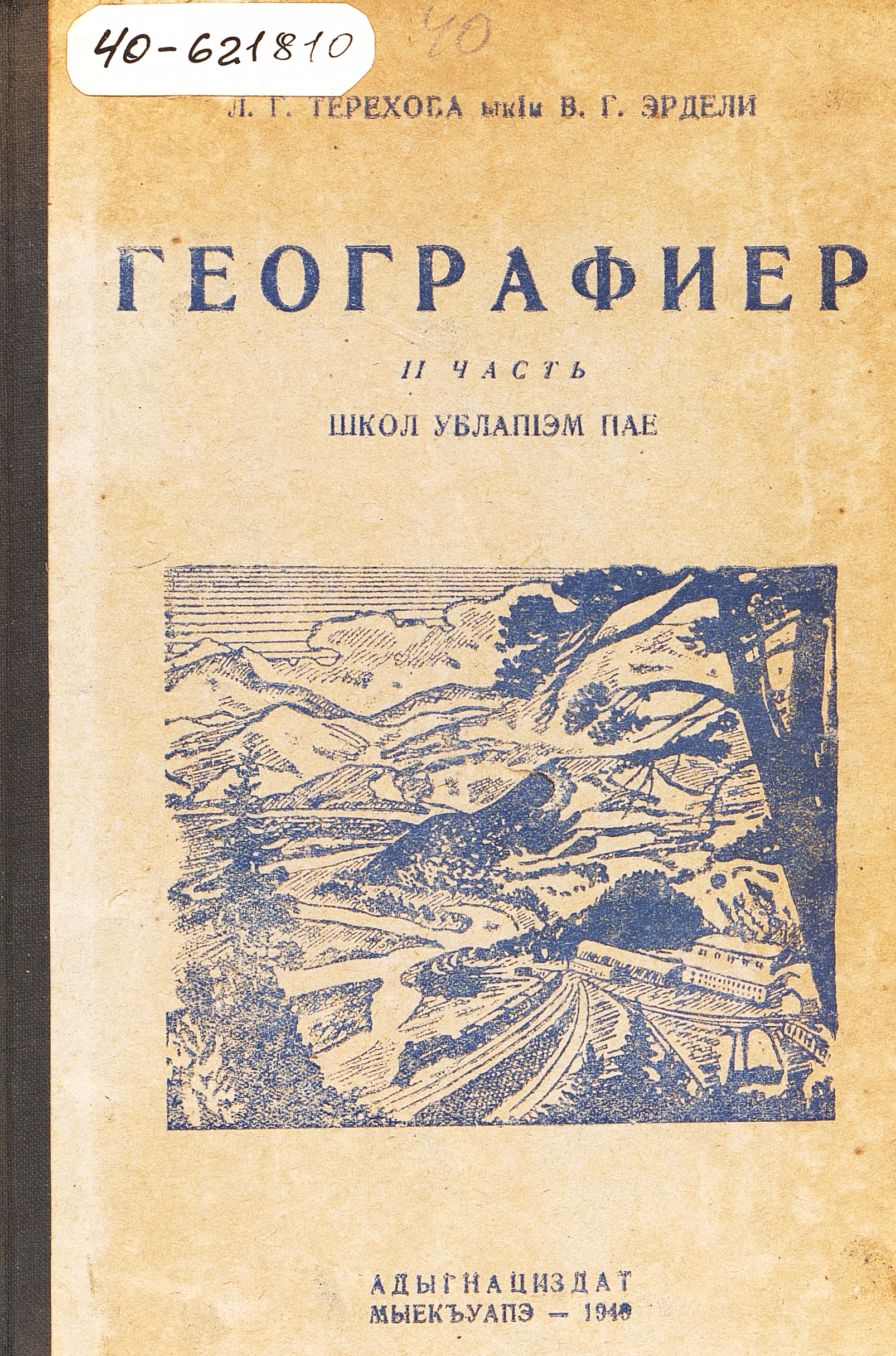 География : учебник для 4-го класса начальной школы. Ч. 2