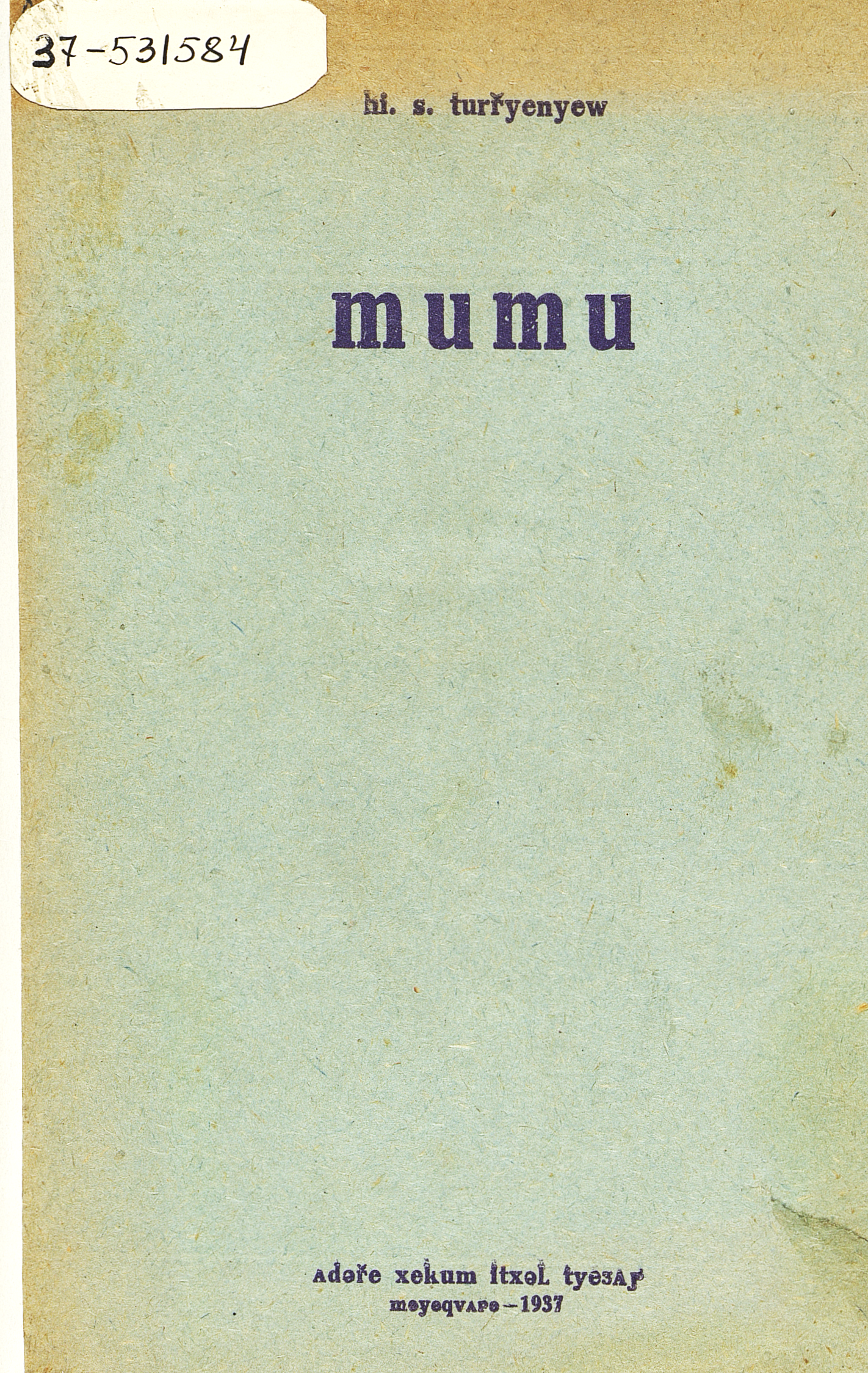 Муму