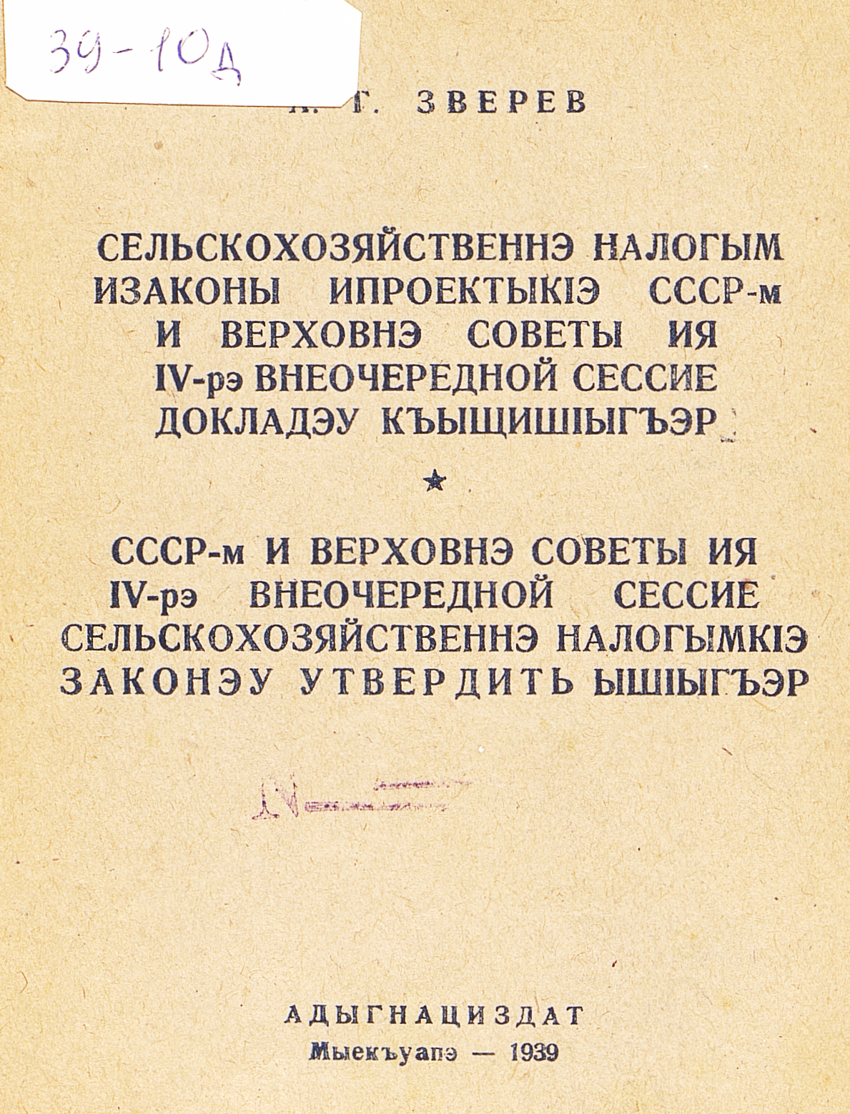 О проекте закона о сельскохозяйственном налоге
