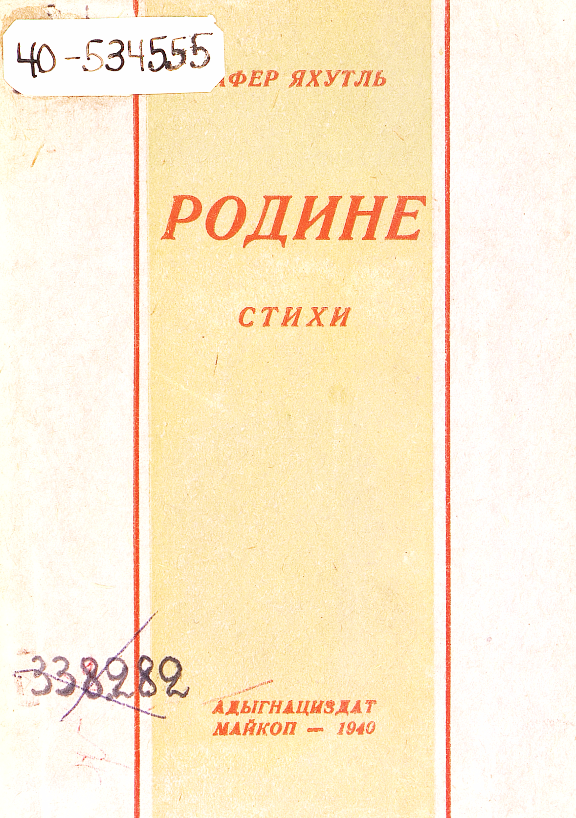 Родине