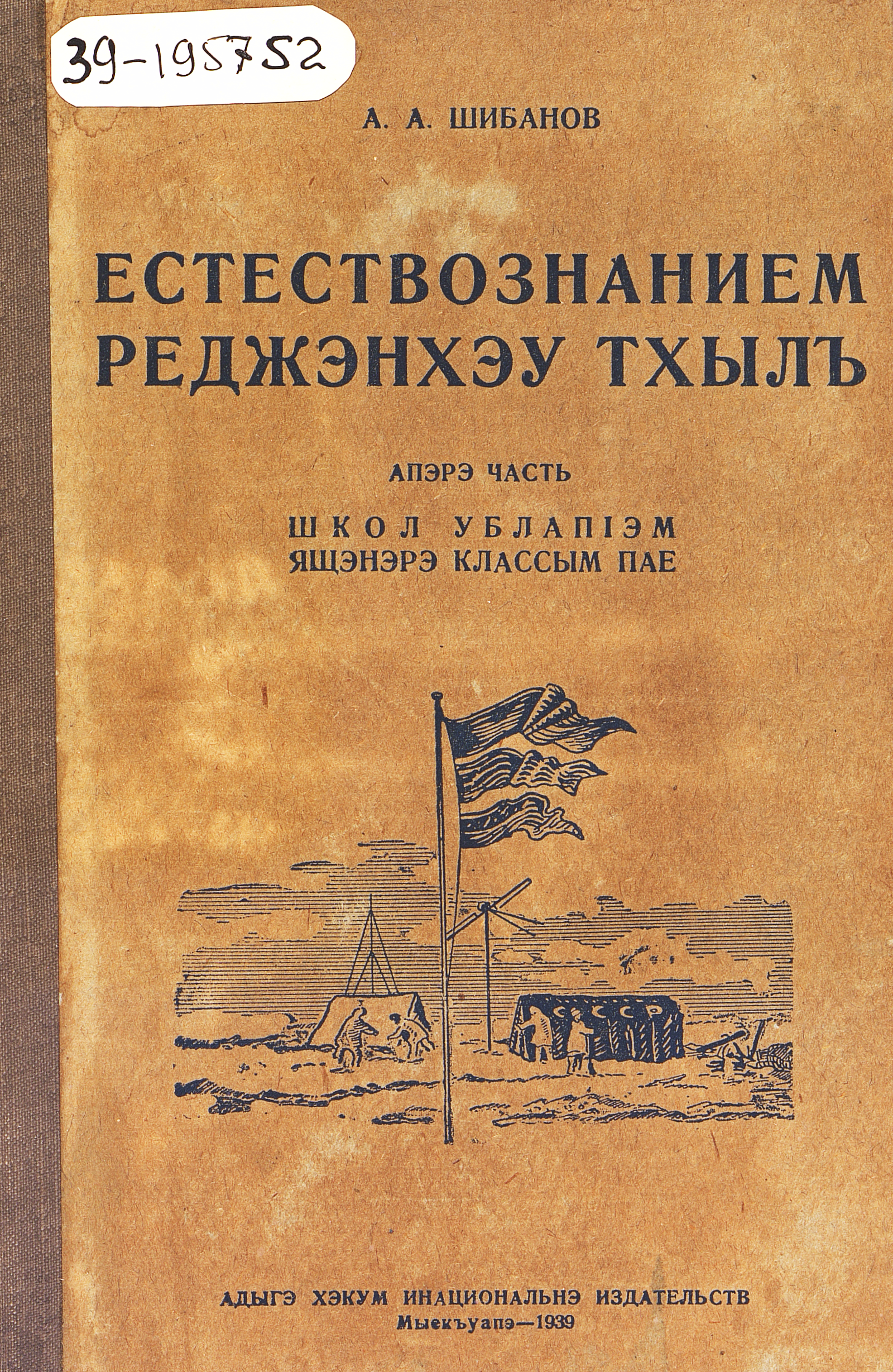 Книга для чтения по естествознанию : для 3-го класса начальной школы