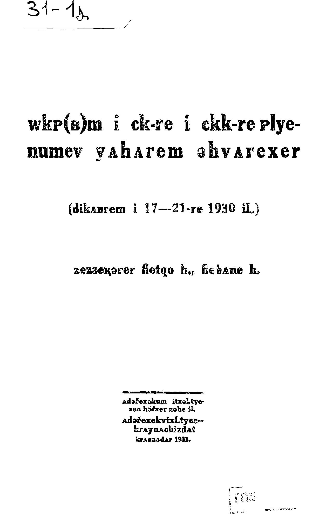 Резолюции объединенного пленума ЦК и ЦКК ВКП(б) (17-21 декабря 1930 г.)
