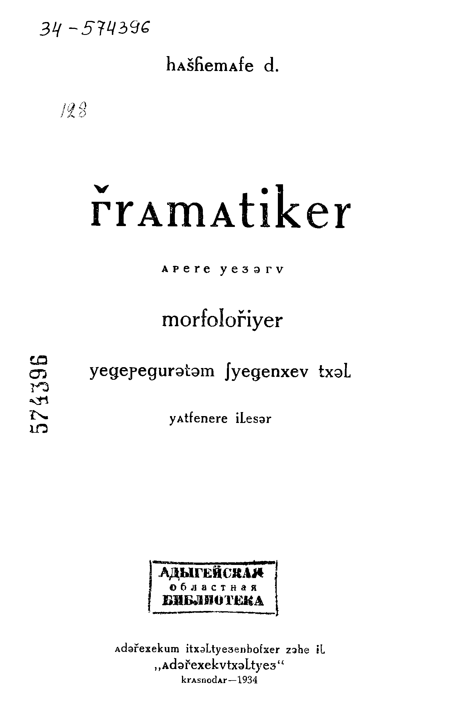 Грамматика : 5-й год обучения. Ч. 1