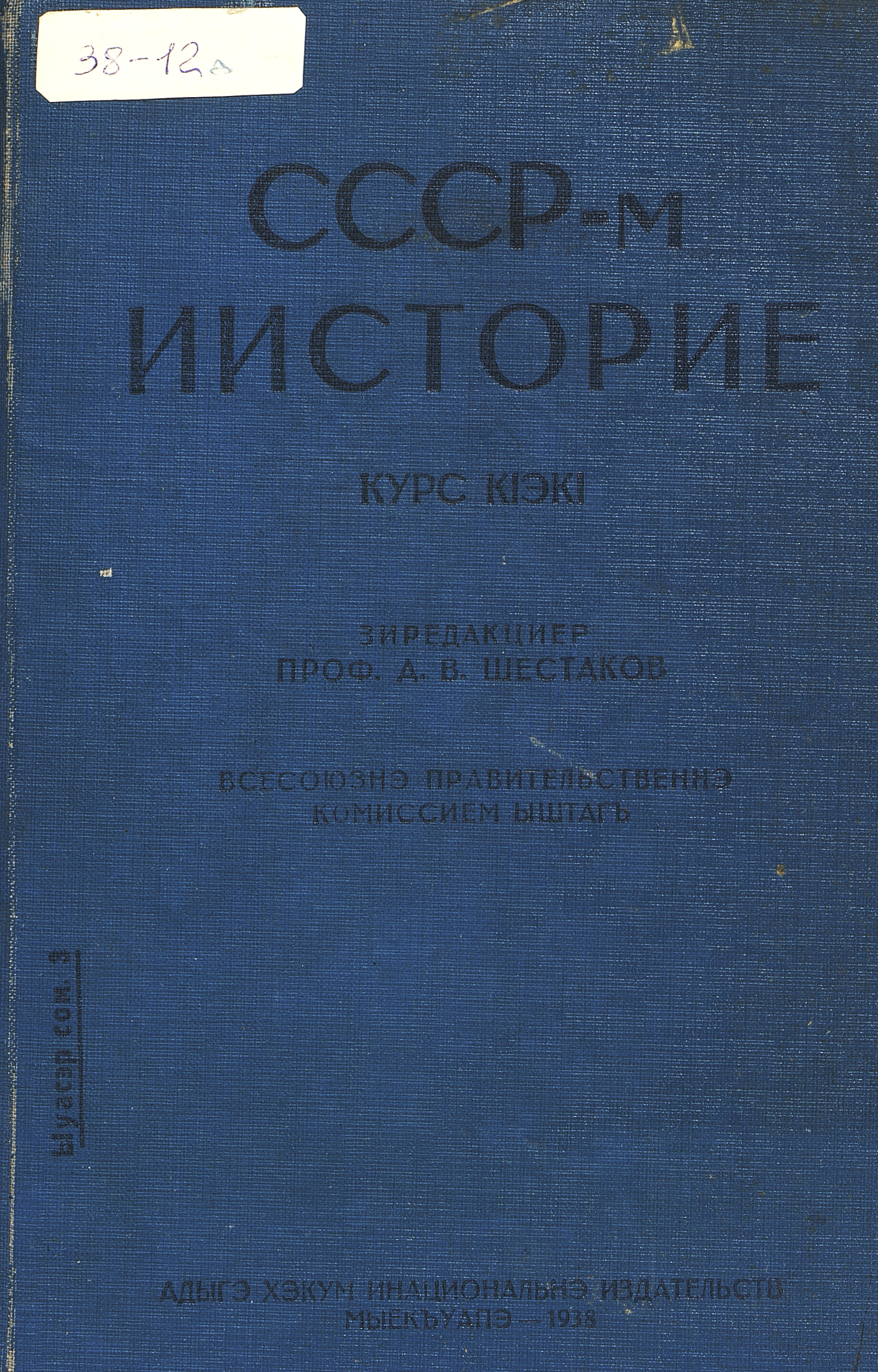 История СССР : краткий курс : учебник для 3-го и 4-го классов