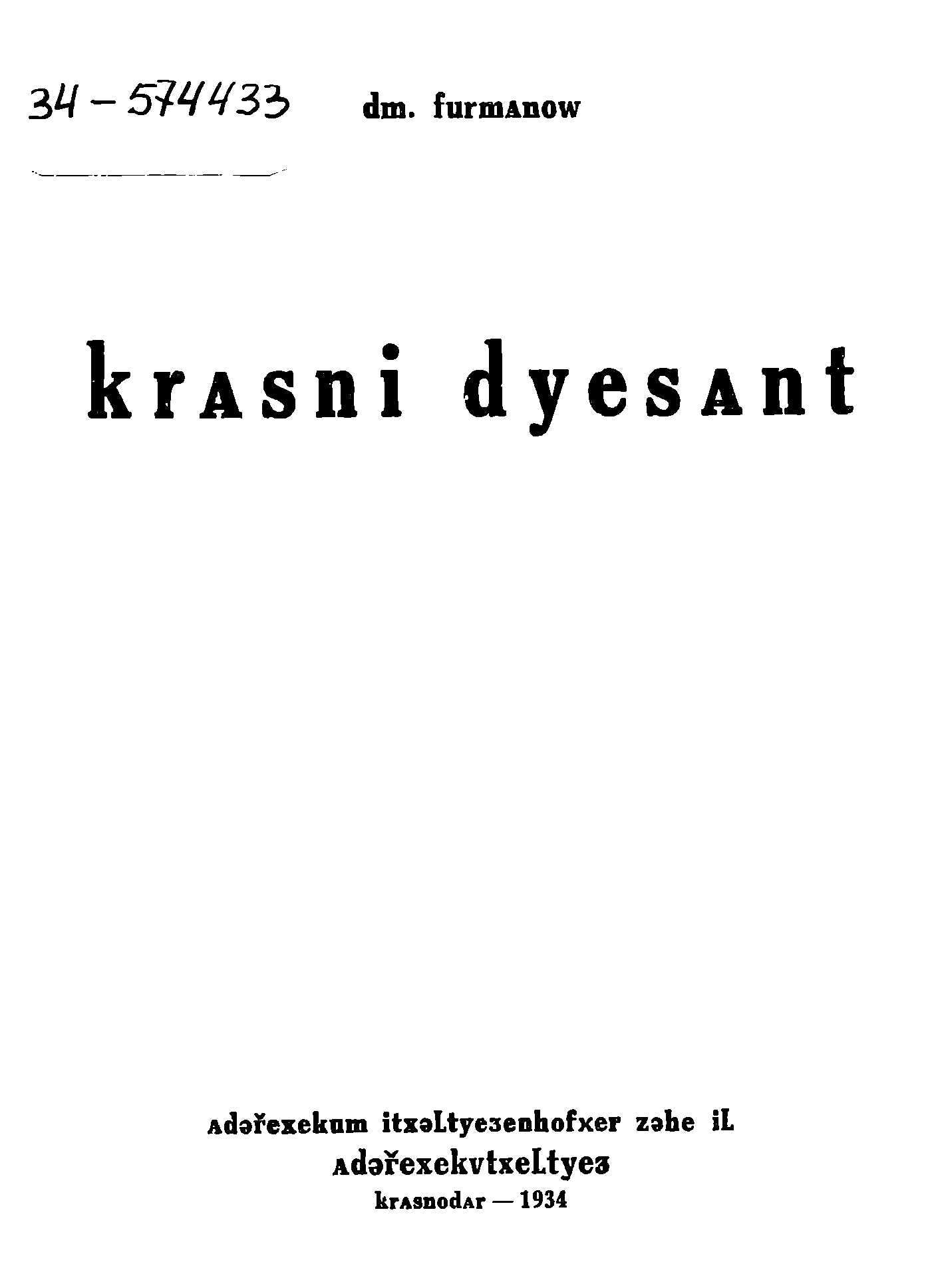 Красный десант