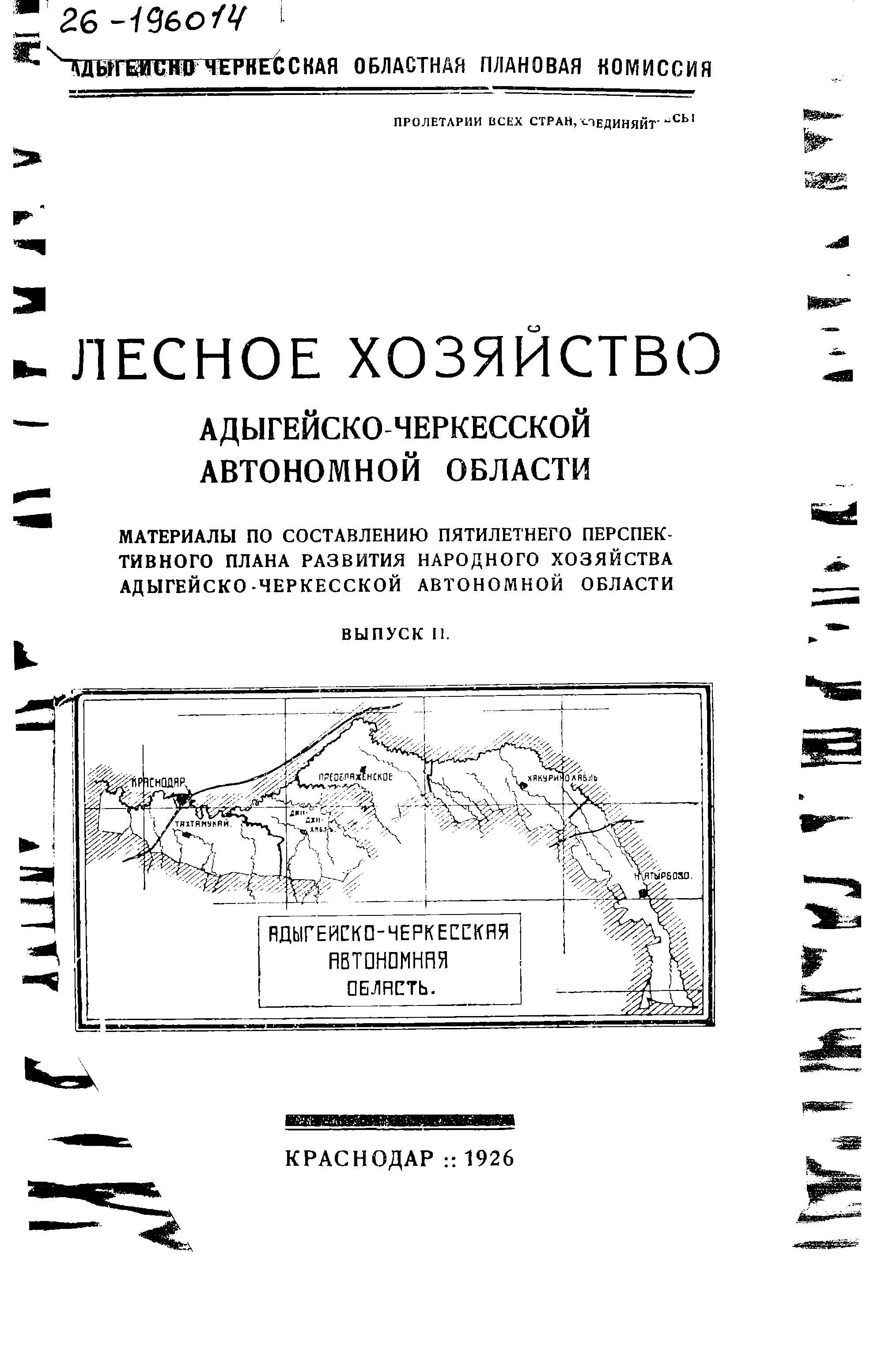 Лесное хозяйство Адыгейско-Черкесской автономной области
