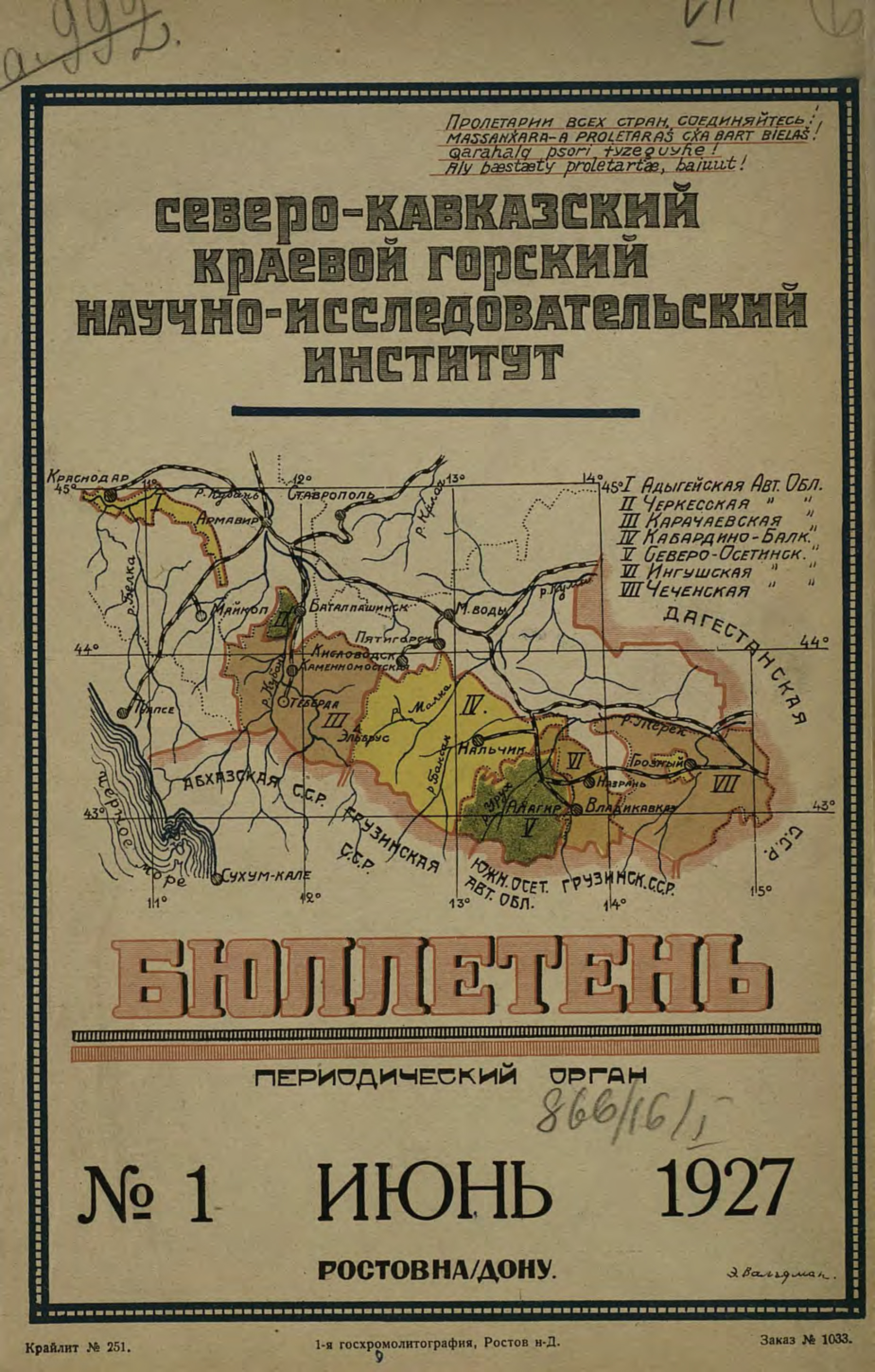Бюллетень. 1927, № 1 (июнь)