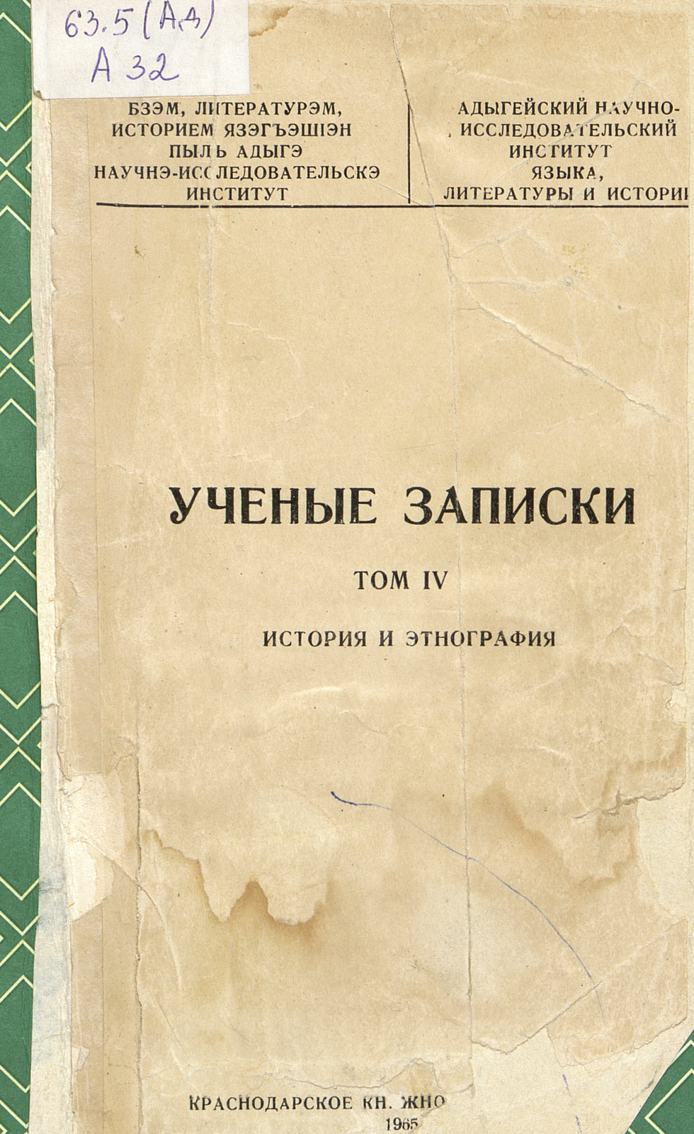 Ученые записки. Т. 4