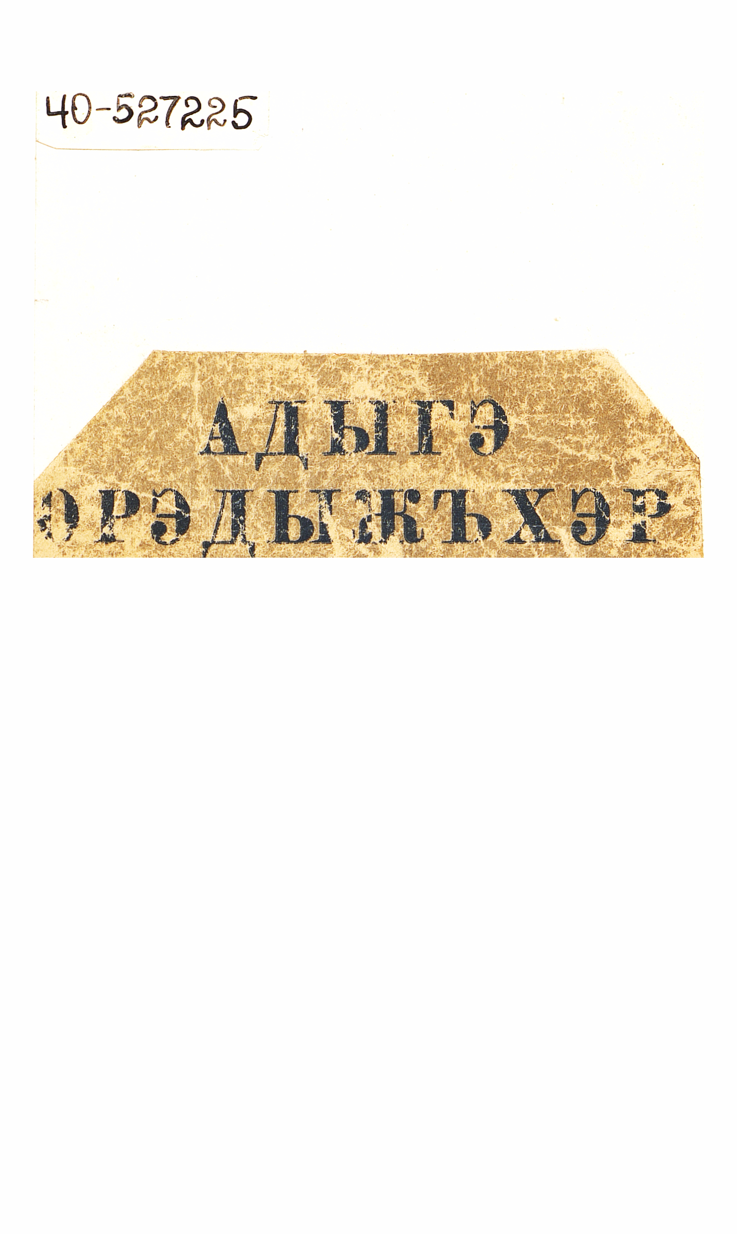 Адыгейские старинные песни